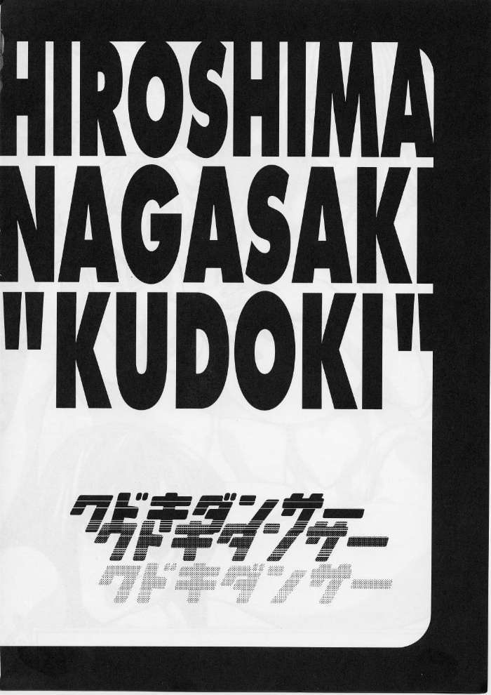 (C58) [くどきダンサー (矢吹豪、菊池政治)] くどきダンサー（完） (ラブひな)