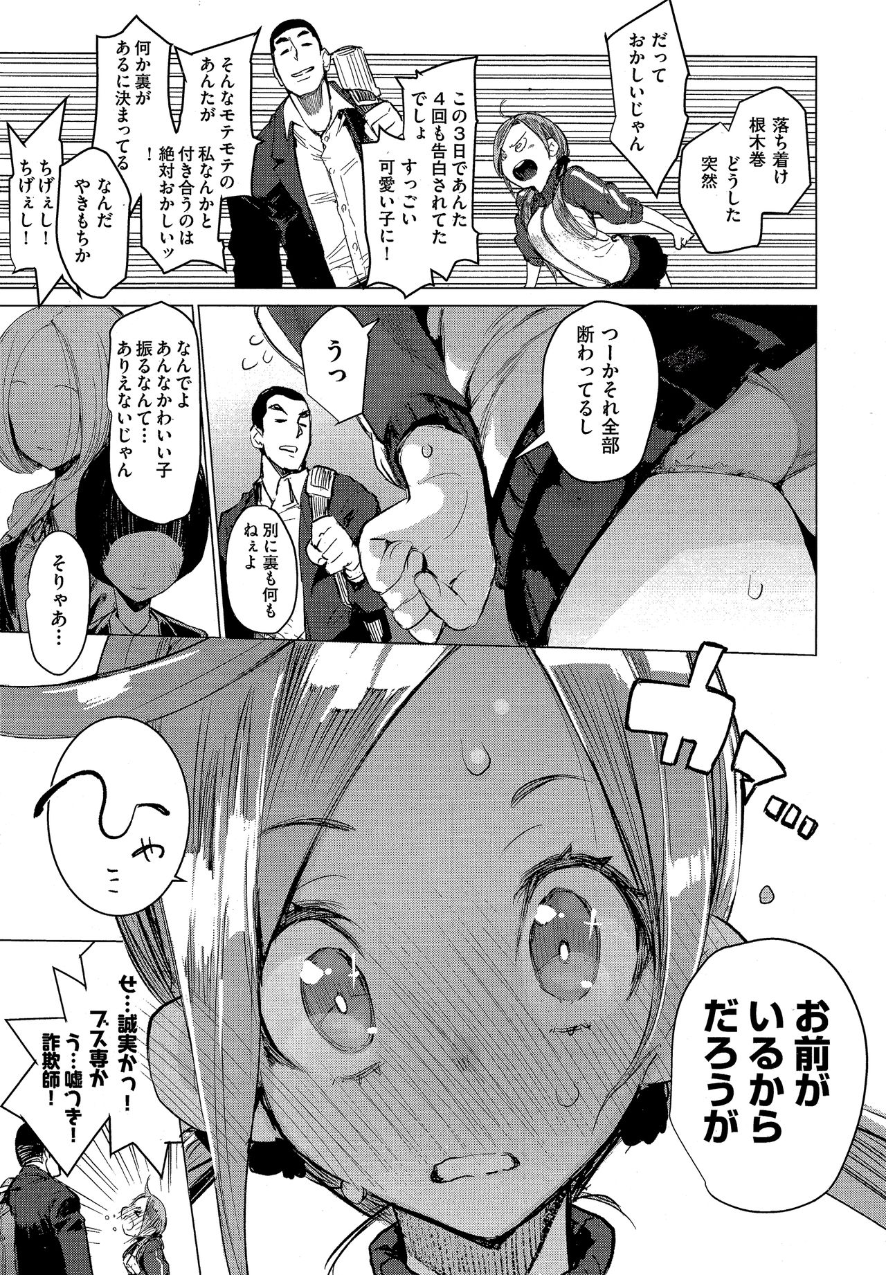 [ひょころー] スキっていうな！ (COMIC 阿吽 2017年6月号)