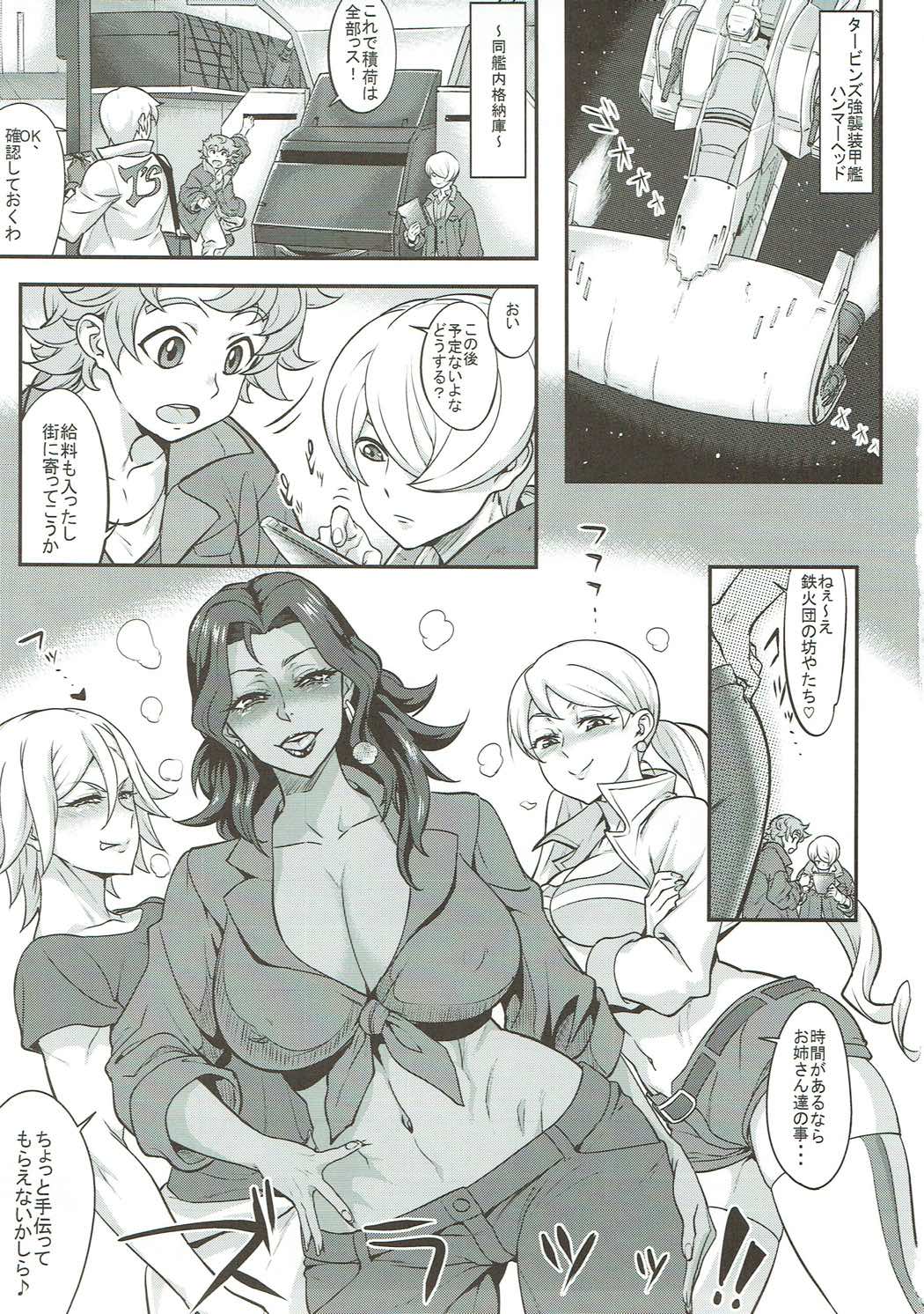 (C91) [あろまガエル (ヌマハナ)] タービン全開フルスラッツ!! (機動戦士ガンダム 鉄血のオルフェンズ)