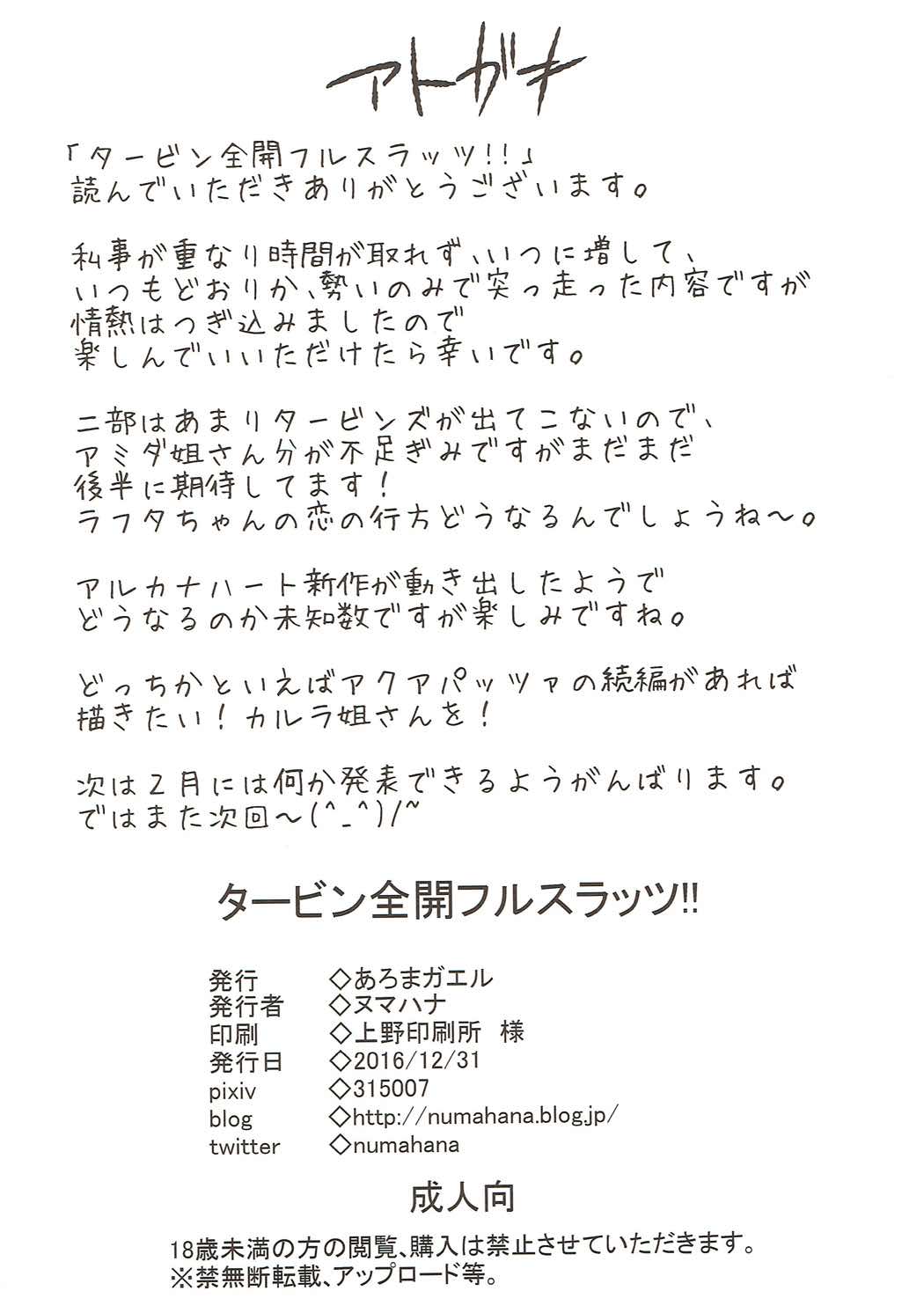(C91) [あろまガエル (ヌマハナ)] タービン全開フルスラッツ!! (機動戦士ガンダム 鉄血のオルフェンズ)