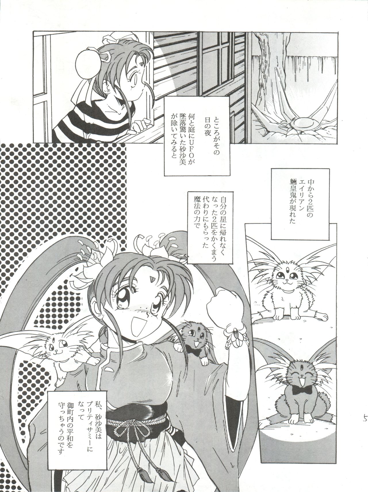 (C46) [自由出版研究所 (平木直利)] 魔法少女プリティサミーR (魔法少女プリティサミー)