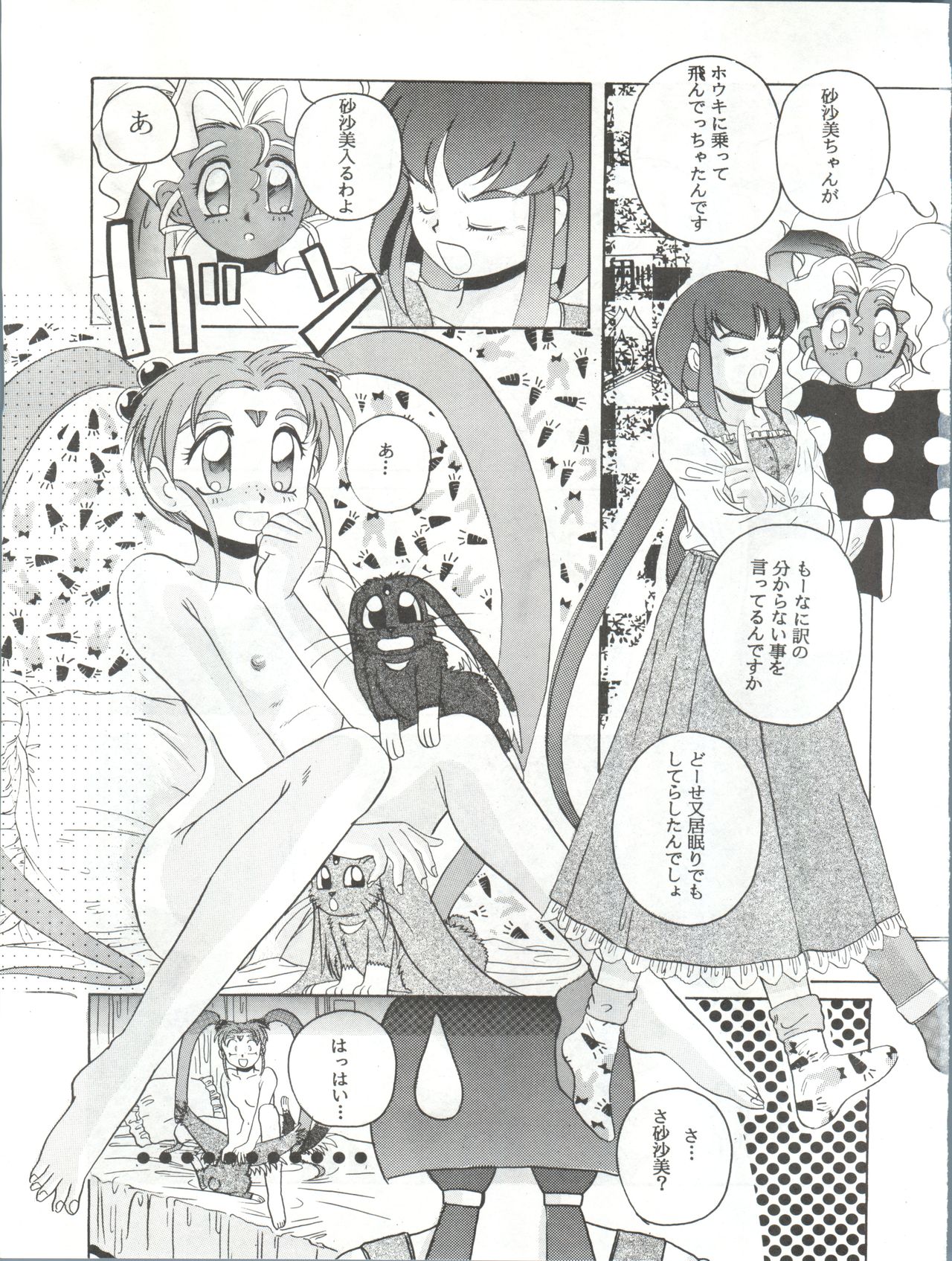 (C46) [自由出版研究所 (平木直利)] 魔法少女プリティサミーR (魔法少女プリティサミー)