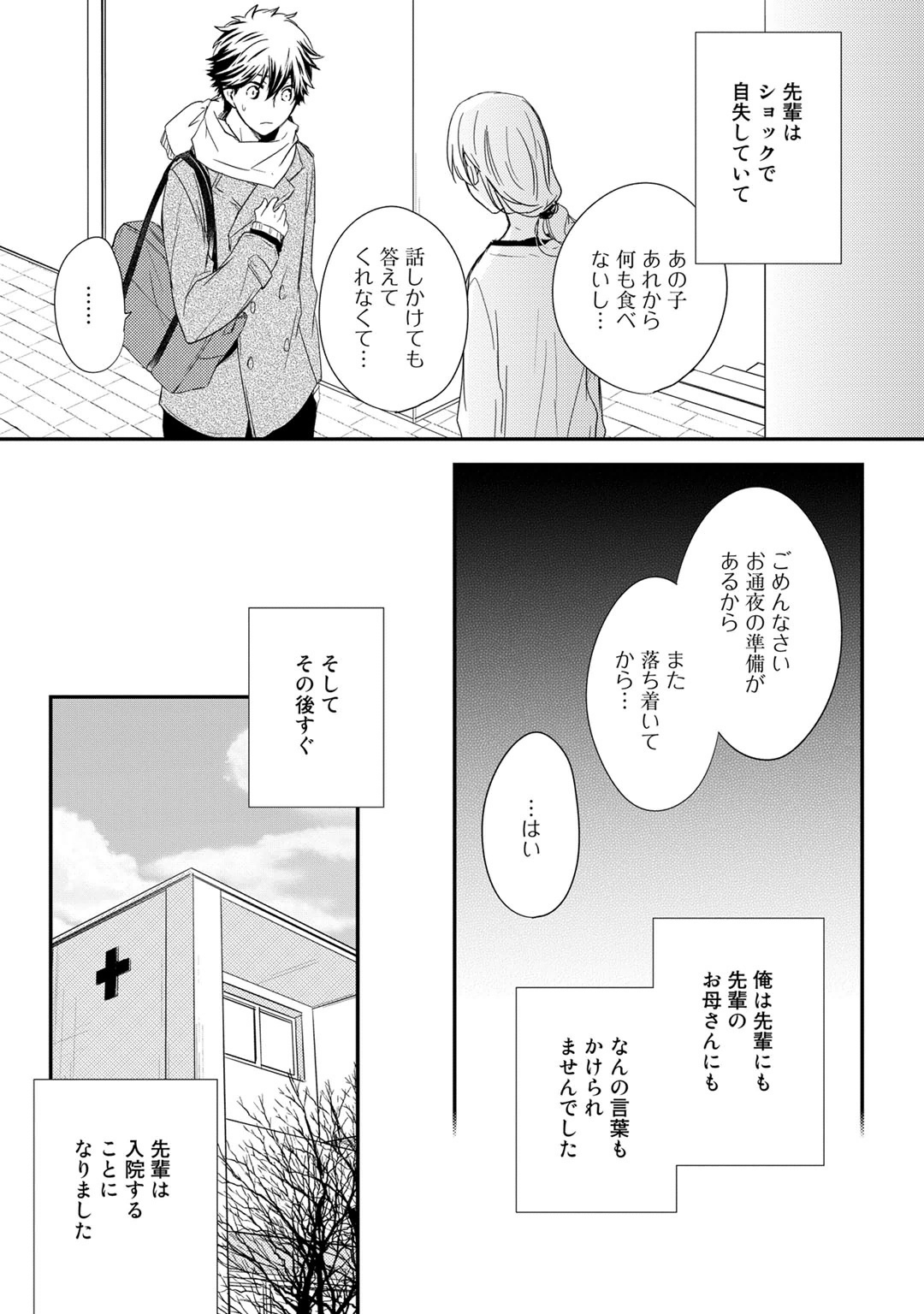 [あずみ京平] いつでもきみが