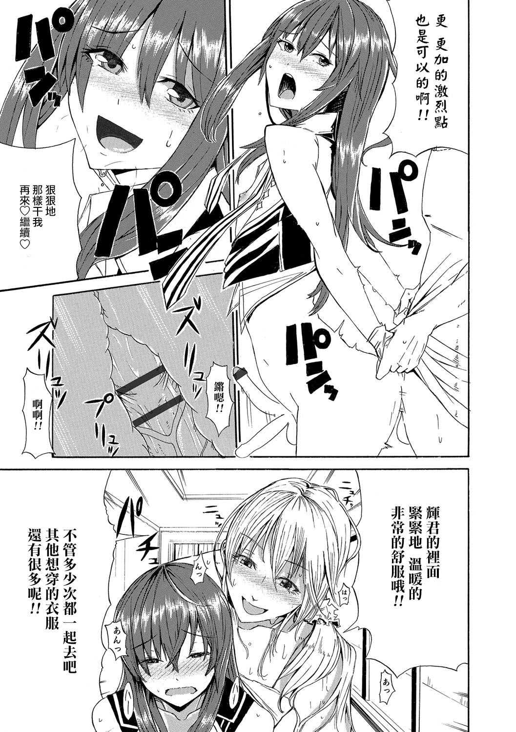 [さわまこと] コスッて男の娘 (オトコのコHEAVEN Vol.31) [中国翻訳] [DL版]