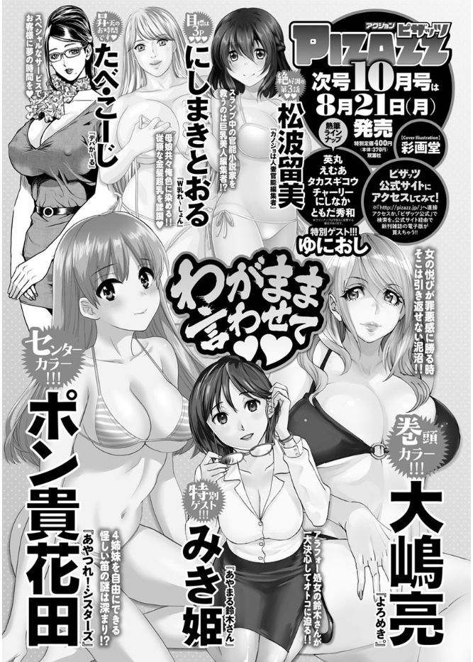 アクションピザッツ 2017年9月号 [DL版]