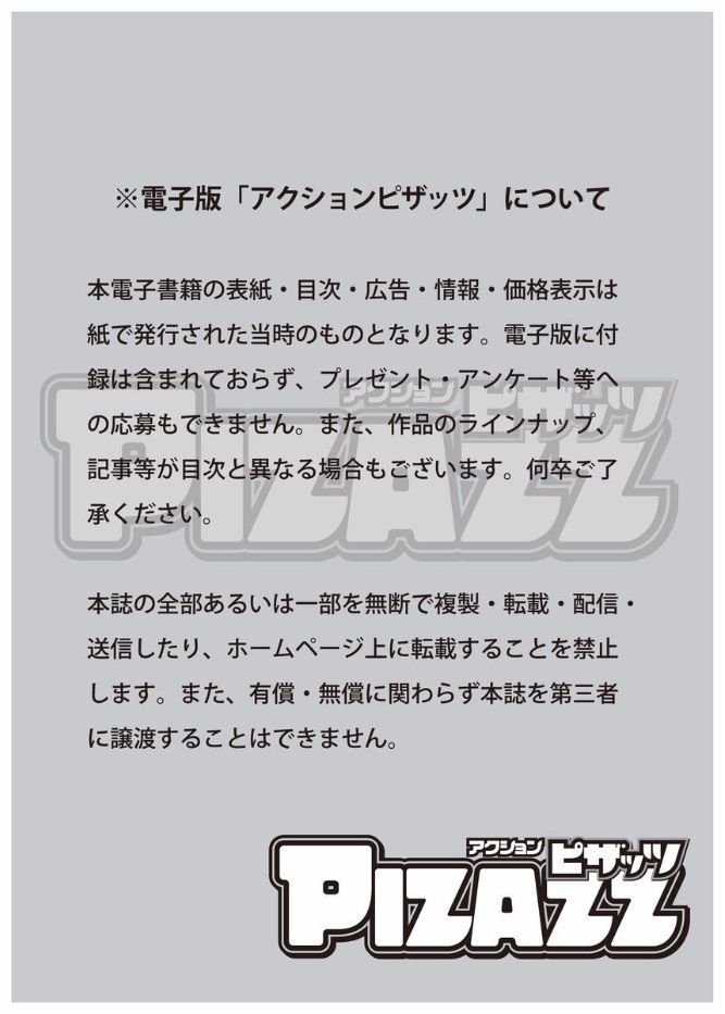 アクションピザッツ 2017年9月号 [DL版]