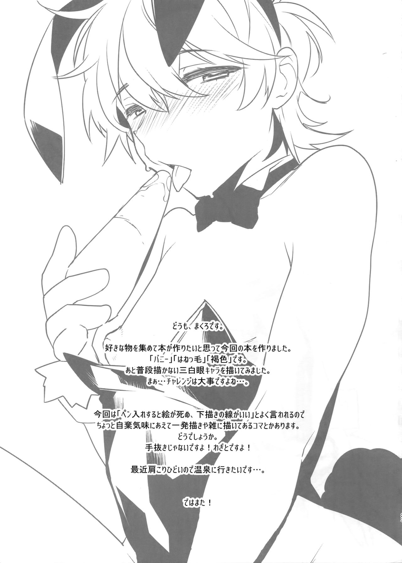 (コミティア118) [Ash Wing (まくろ)] Bunny Boys
