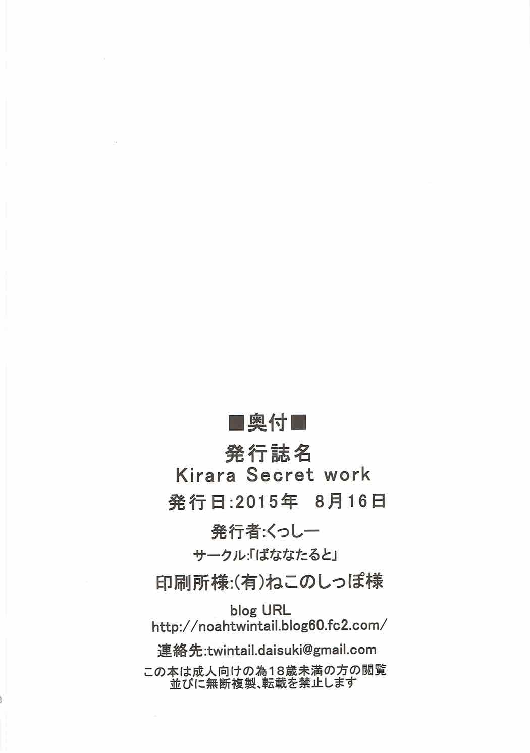 (C88) [ばななたると (くっしー)] Kirara Secret work (Go!プリンセスプリキュア)