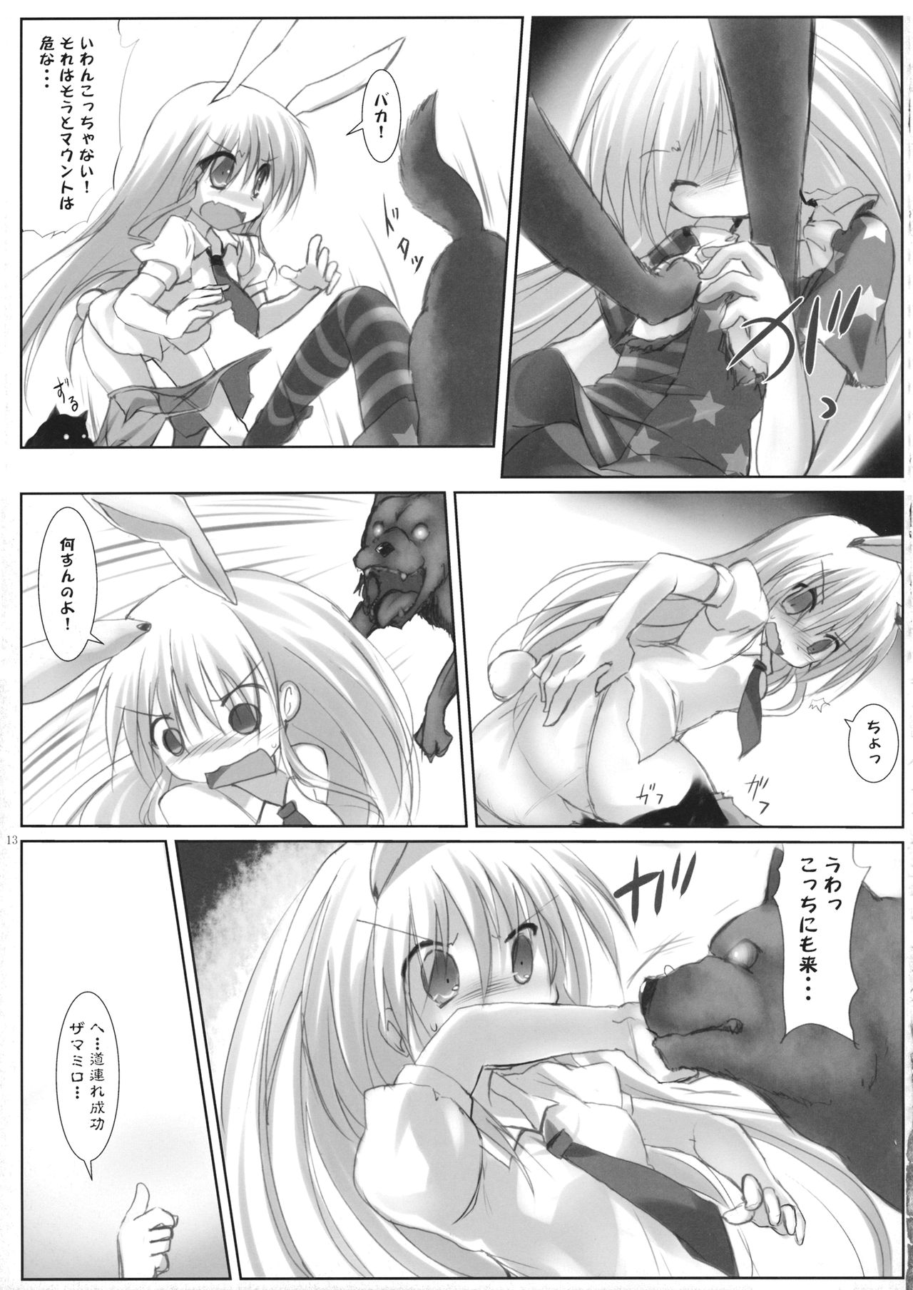 (例大祭13) [鈴鳴堂 (和泉ゆきる)] ひどいことになった (東方Project)