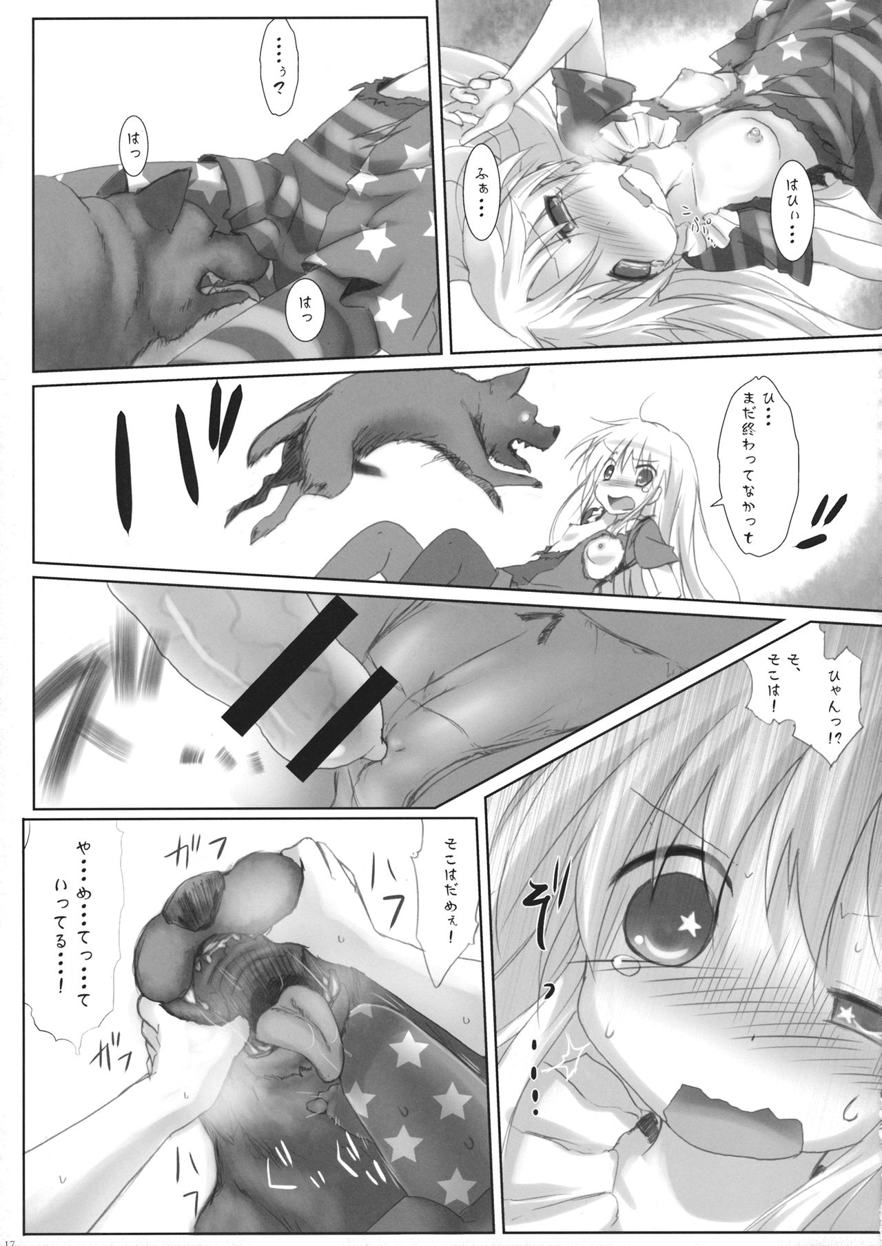 (例大祭13) [鈴鳴堂 (和泉ゆきる)] ひどいことになった (東方Project)