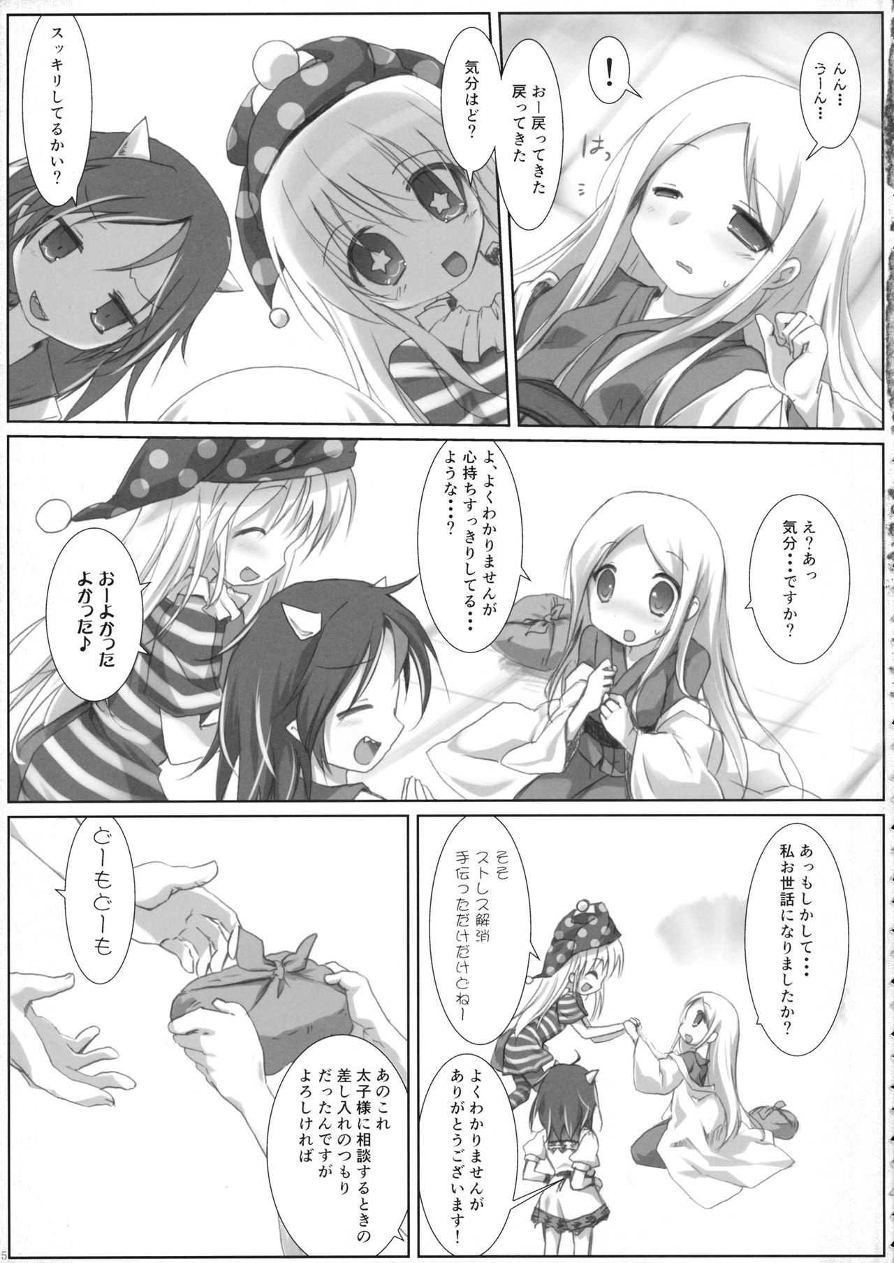 (例大祭13) [鈴鳴堂 (和泉ゆきる)] ひどいことになった (東方Project)