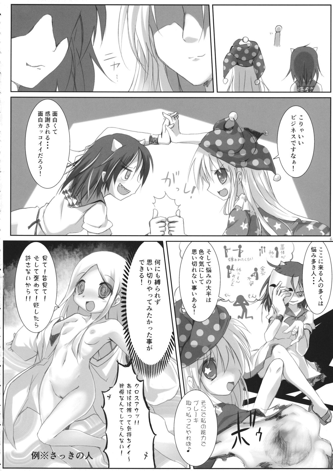 (例大祭13) [鈴鳴堂 (和泉ゆきる)] ひどいことになった (東方Project)