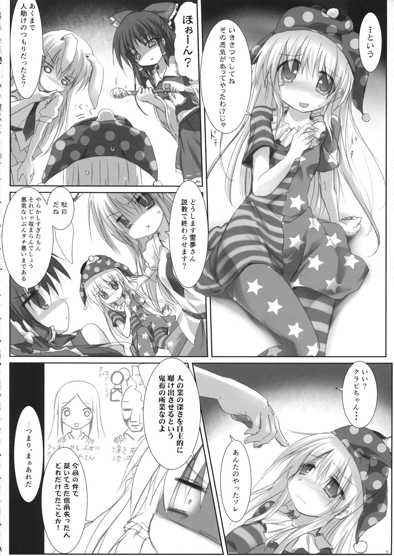 (例大祭13) [鈴鳴堂 (和泉ゆきる)] ひどいことになった (東方Project)