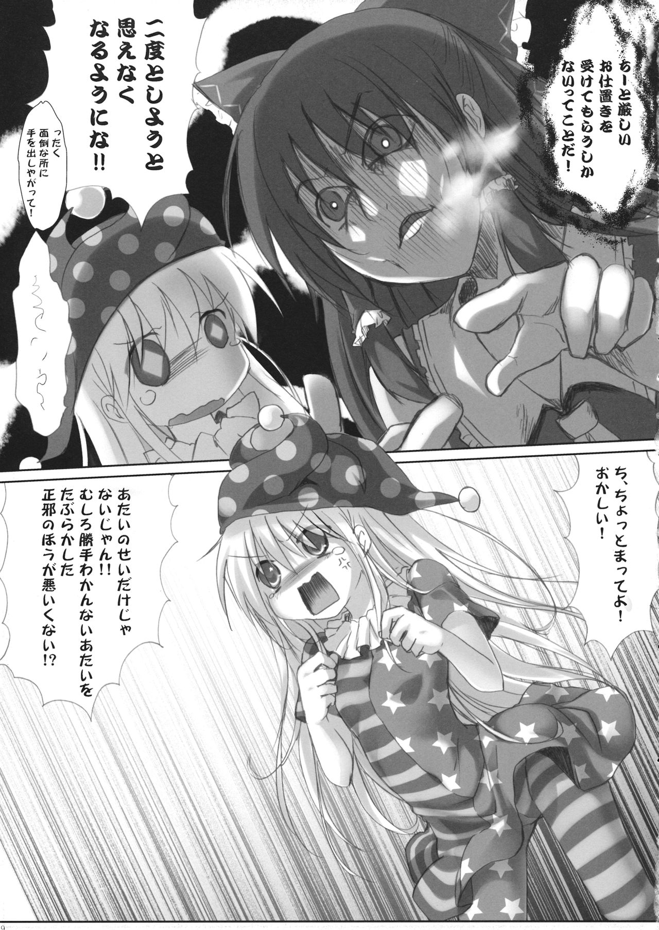 (例大祭13) [鈴鳴堂 (和泉ゆきる)] ひどいことになった (東方Project)