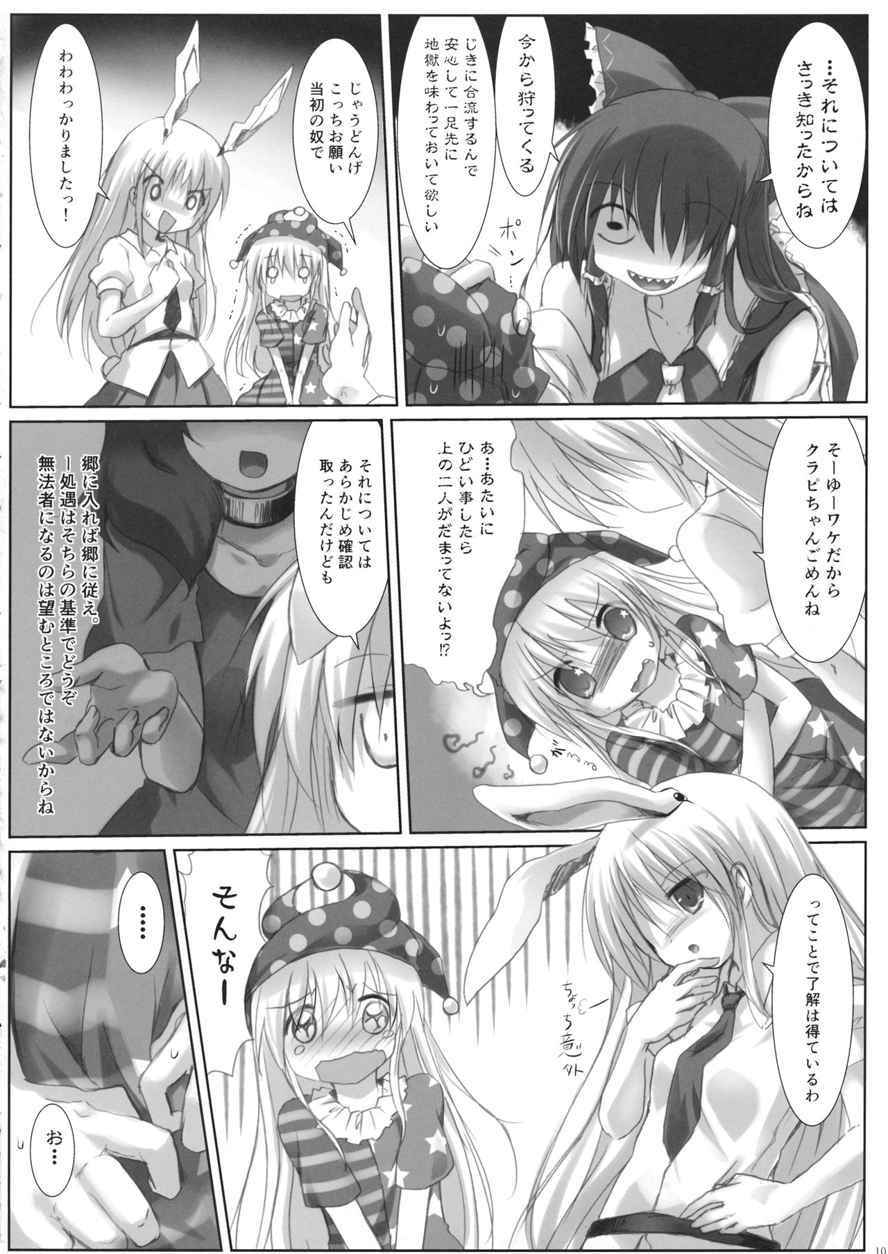 (例大祭13) [鈴鳴堂 (和泉ゆきる)] ひどいことになった (東方Project)