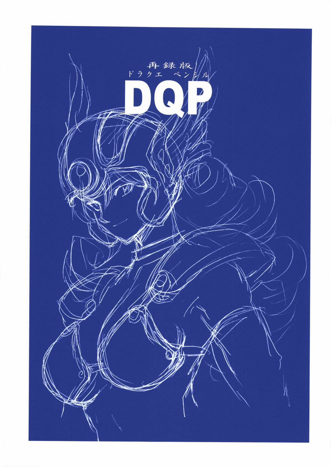 (C73) [マッハウイング (らいうん)] DQP 再録版 (ドラゴンクエスト) [カラー化]