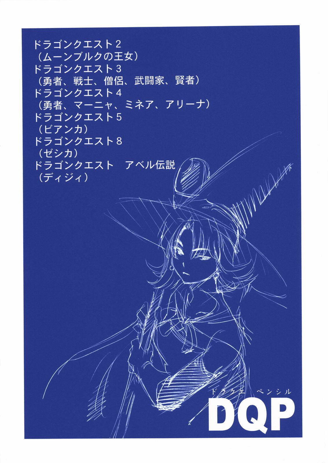 (C73) [マッハウイング (らいうん)] DQP 再録版 (ドラゴンクエスト) [カラー化]