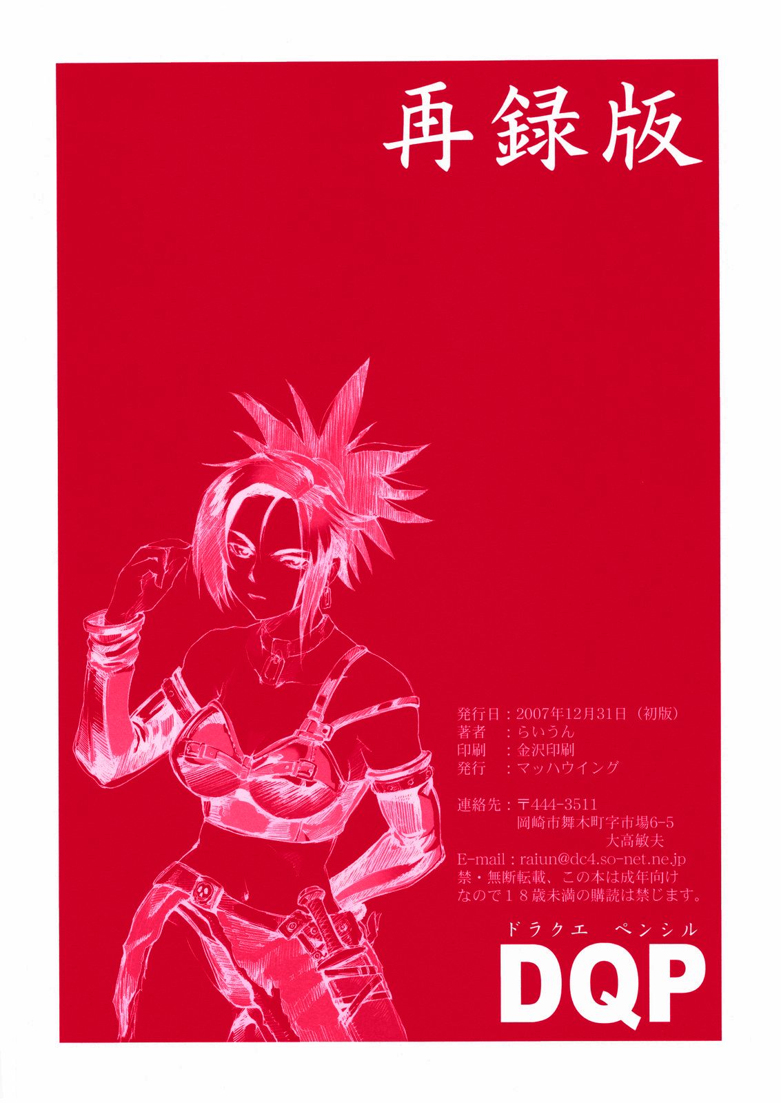 (C73) [マッハウイング (らいうん)] DQP 再録版 (ドラゴンクエスト) [カラー化]
