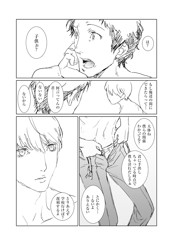 [らん] 【足主】妊娠番長と認知したくない足立の漫画 (ペルソナ4)