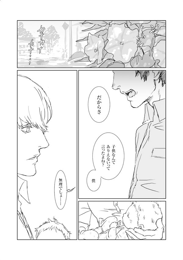 [らん] 【足主】妊娠番長と認知したくない足立の漫画 (ペルソナ4)
