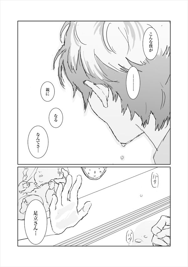 [らん] 【足主】妊娠番長と認知したくない足立の漫画 (ペルソナ4)