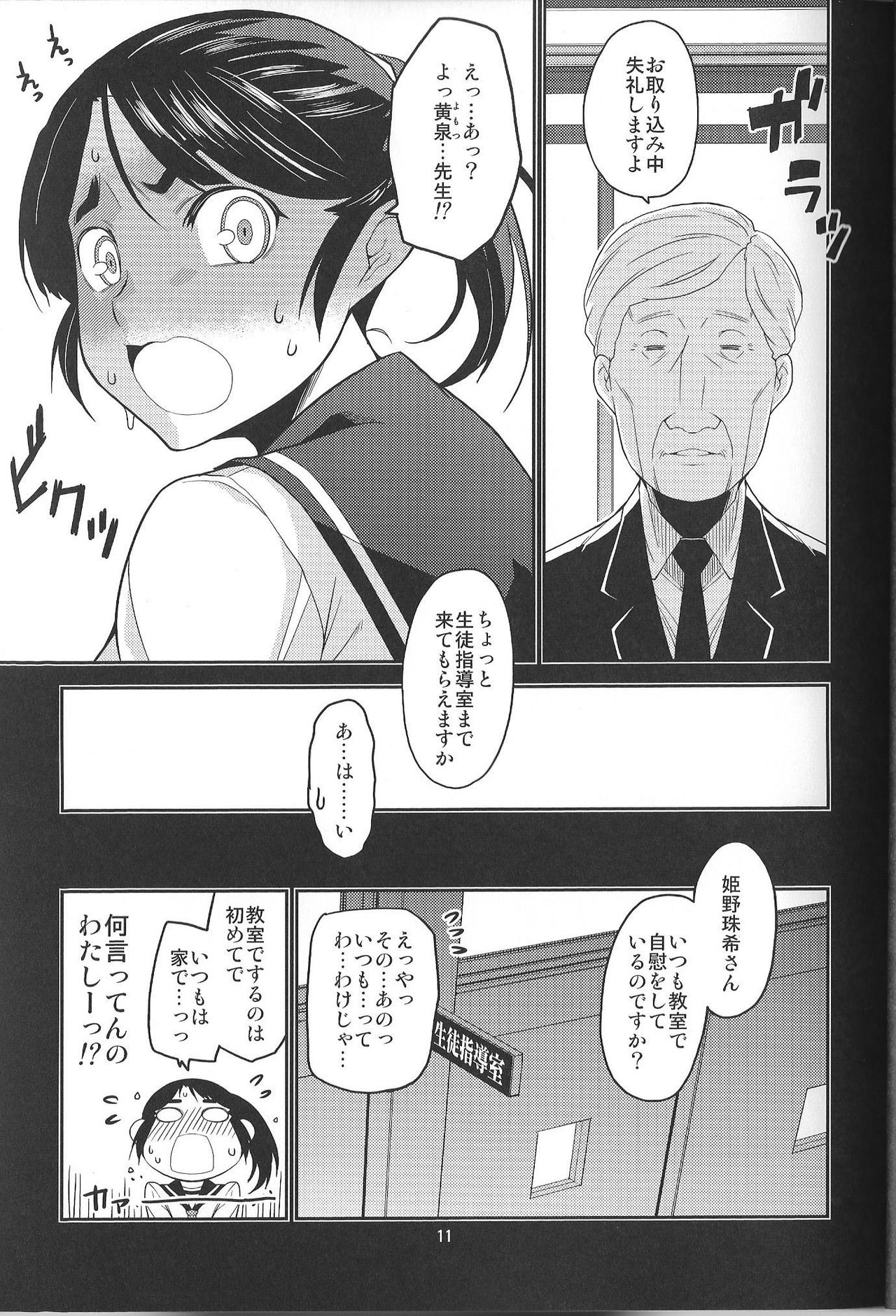 (C89) [みなむーん (みなづきふたご)] イカセテクダサイ~どうしようもない私の子宮が降りてきた~
