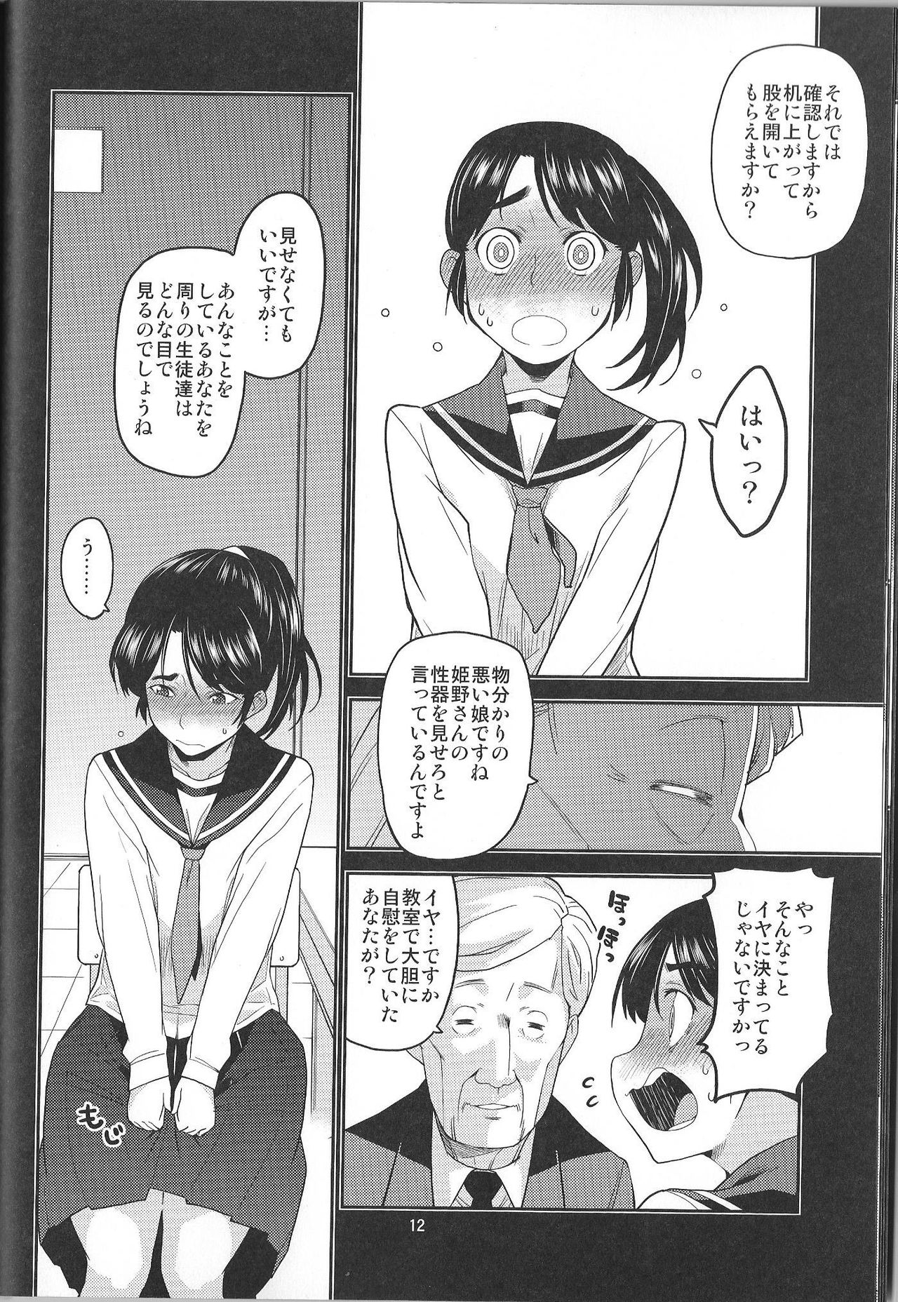 (C89) [みなむーん (みなづきふたご)] イカセテクダサイ~どうしようもない私の子宮が降りてきた~