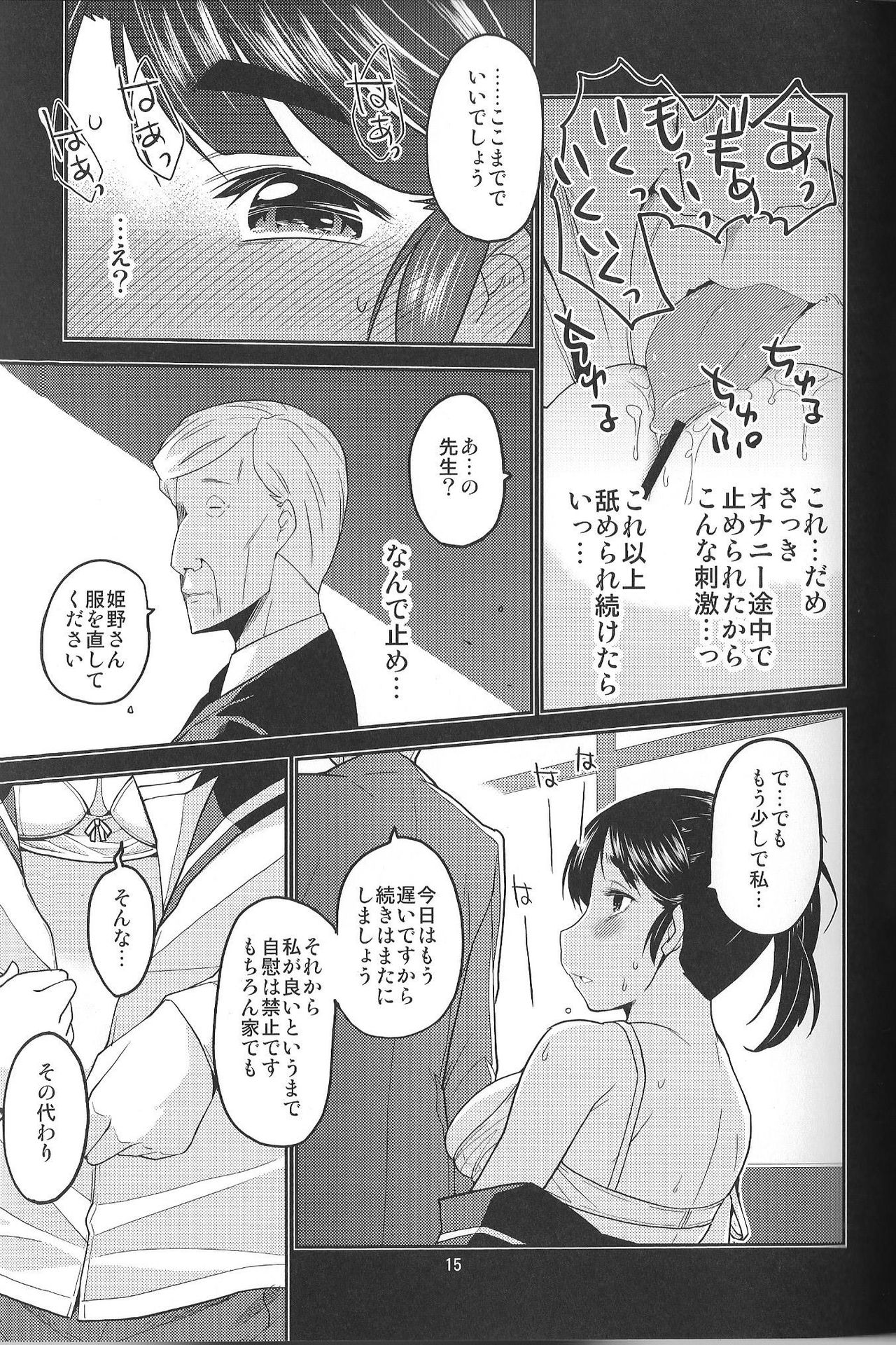 (C89) [みなむーん (みなづきふたご)] イカセテクダサイ~どうしようもない私の子宮が降りてきた~