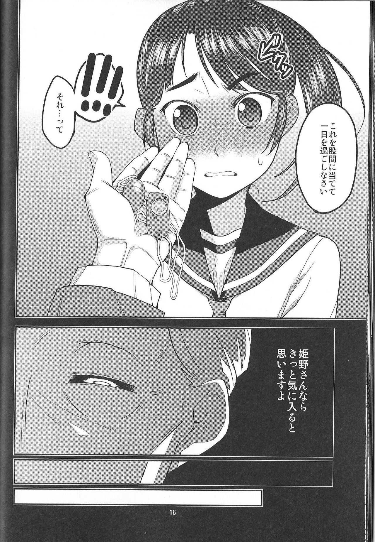 (C89) [みなむーん (みなづきふたご)] イカセテクダサイ~どうしようもない私の子宮が降りてきた~