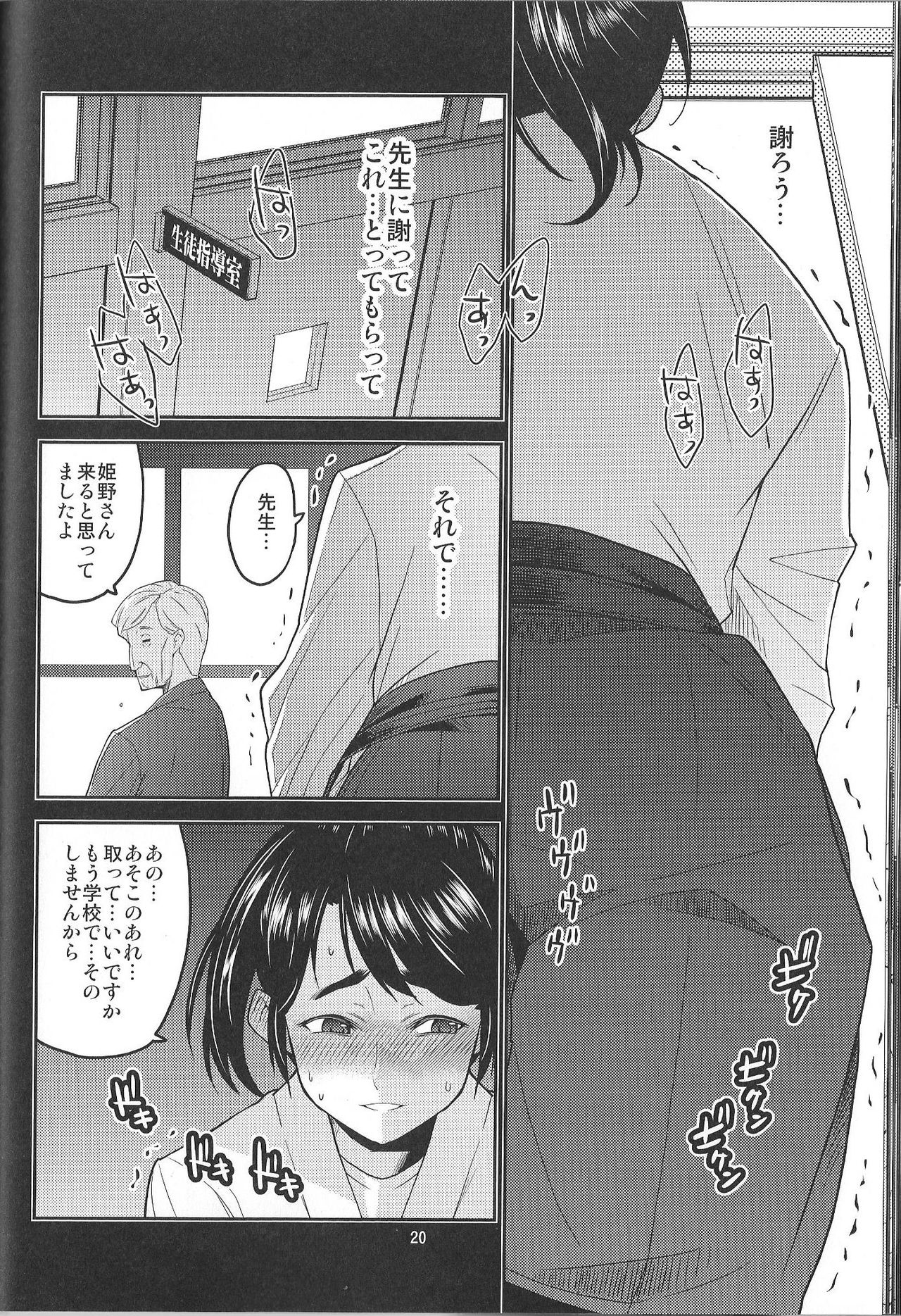 (C89) [みなむーん (みなづきふたご)] イカセテクダサイ~どうしようもない私の子宮が降りてきた~
