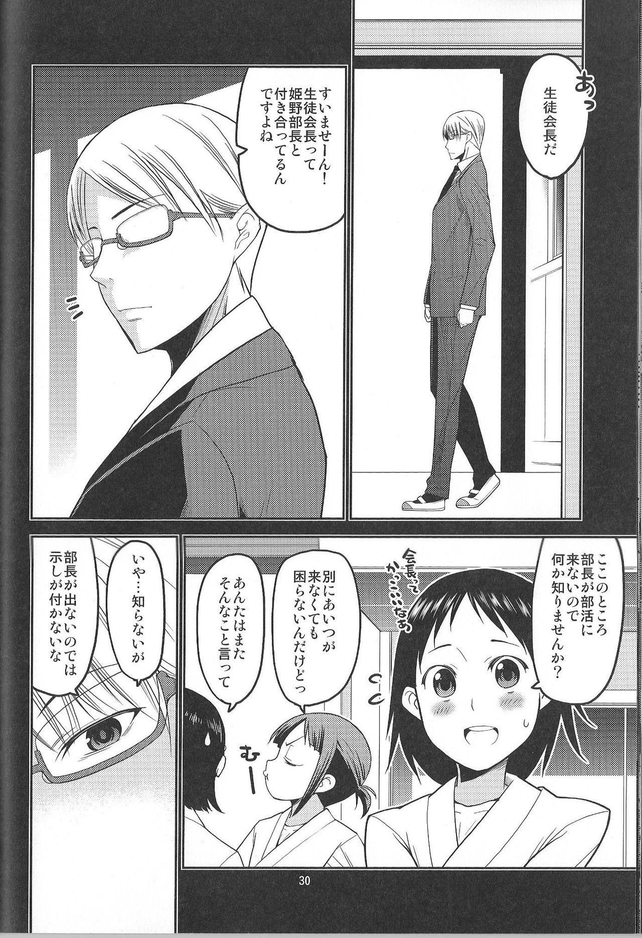 (C89) [みなむーん (みなづきふたご)] イカセテクダサイ~どうしようもない私の子宮が降りてきた~