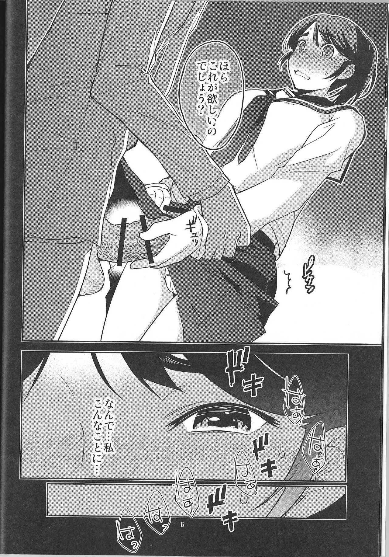 (C89) [みなむーん (みなづきふたご)] イカセテクダサイ~どうしようもない私の子宮が降りてきた~