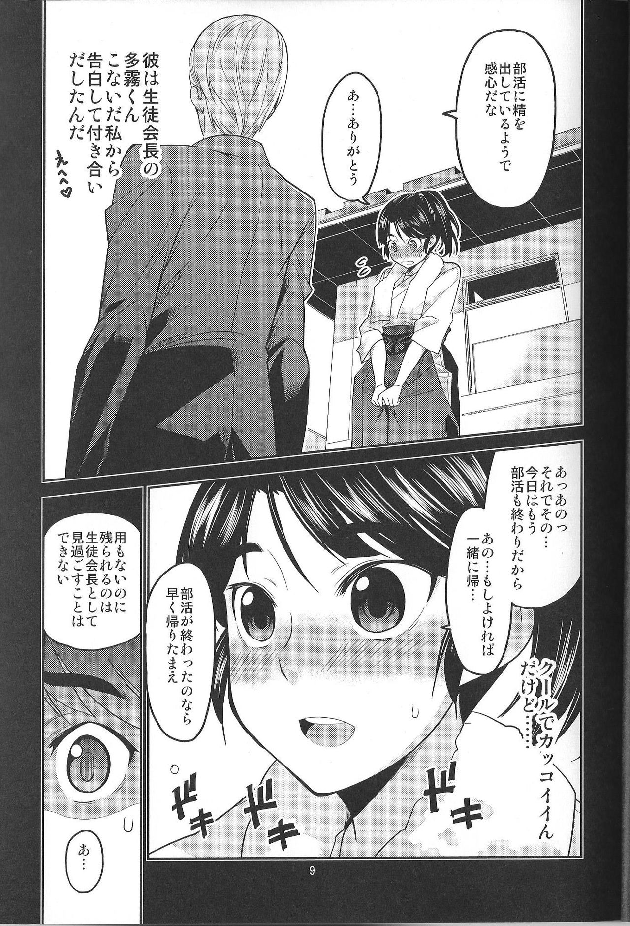 (C89) [みなむーん (みなづきふたご)] イカセテクダサイ~どうしようもない私の子宮が降りてきた~