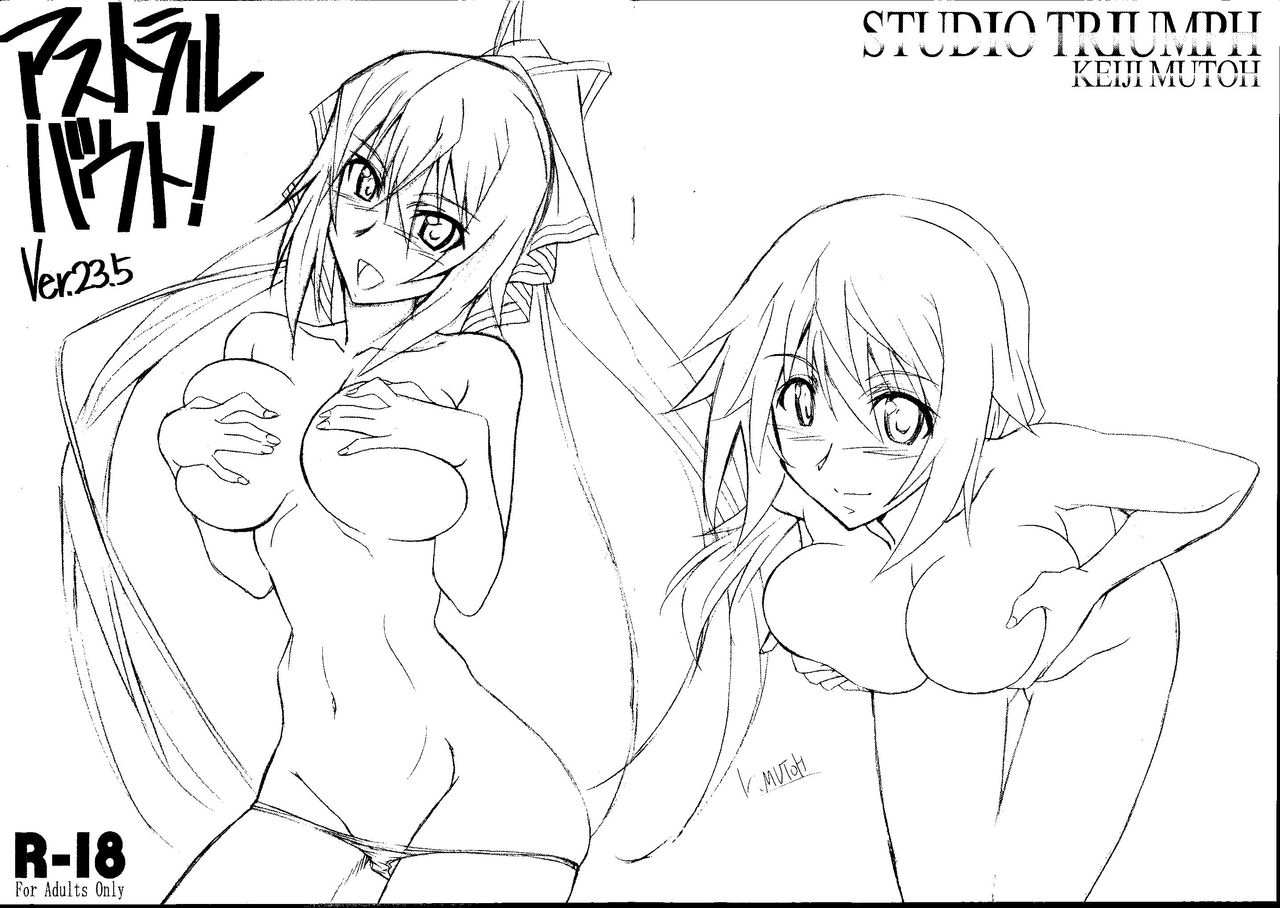 (C82) [STUDIO TRIUMPH (むとうけいじ)] アストラルバウト Ver.23.5 (IS <インフィニット・ストラトス>)