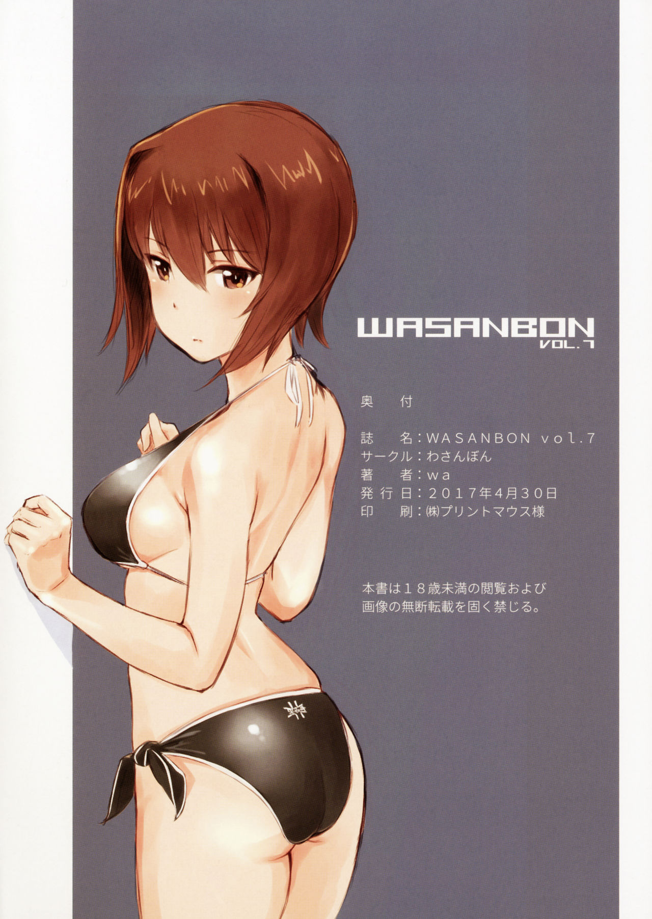 (COMIC1☆11) [わさんぼん (WA)] WASANBON vol.7 (ガールズ&パンツァー) [中国翻訳]