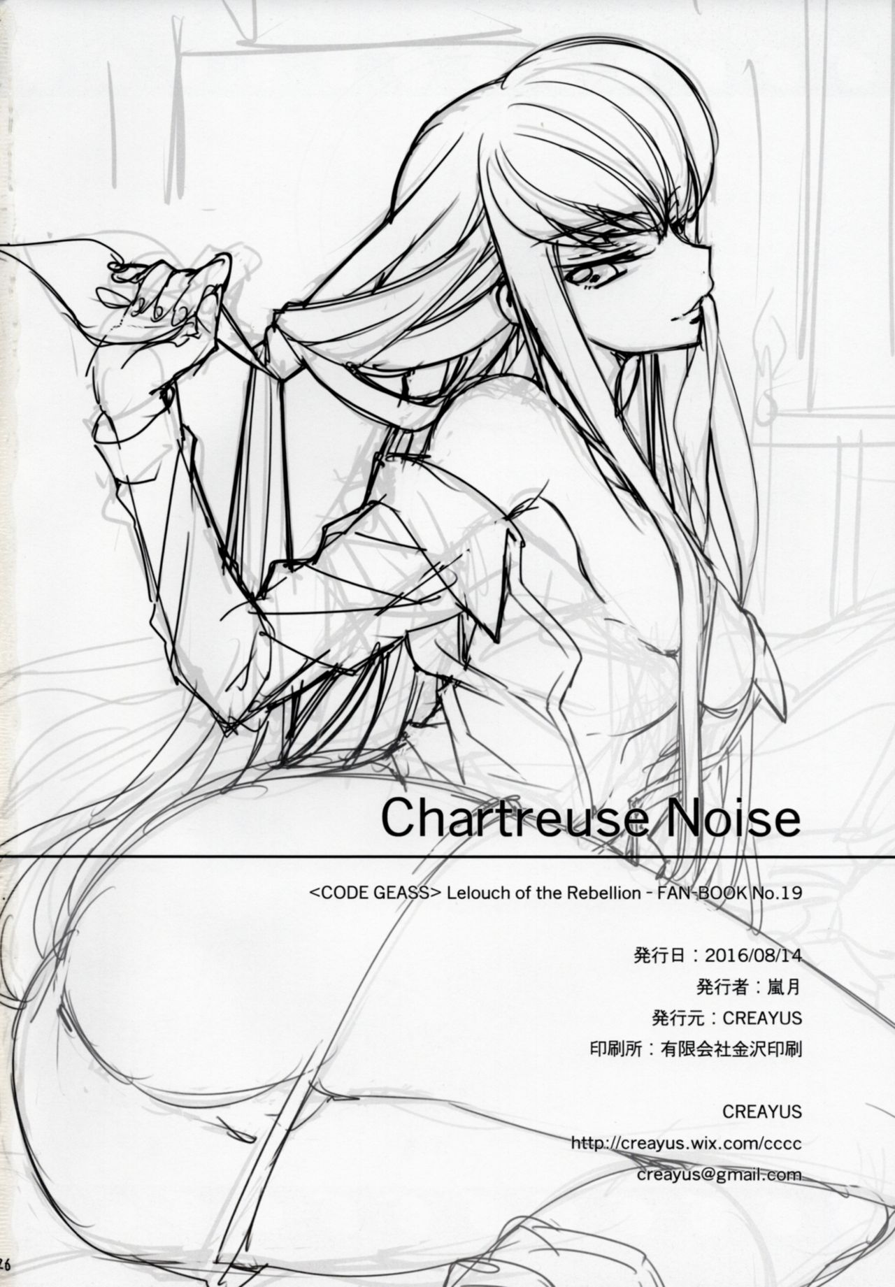 (C90) [CREAYUS (嵐月)] Chartreuse Noise (コードギアス 反逆のルルーシュ)