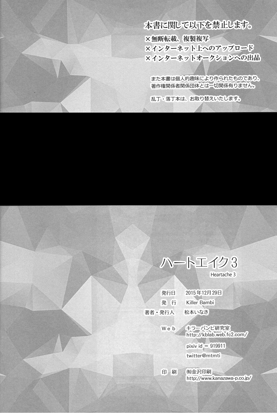 (C89) [KILLER BAMBI (松本いなき)] ハートエイク3 (ベルセルク) [英訳]