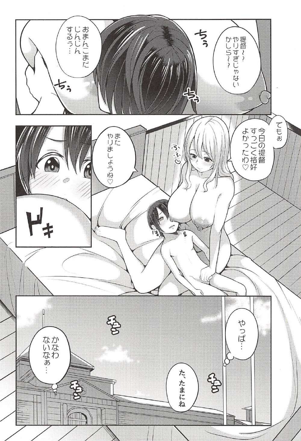 [マシュマロ風船 (かゆみ止め)] デイリーミッション愛宕ヲ緊縛セヨ (艦隊これくしょん -艦これ-)
