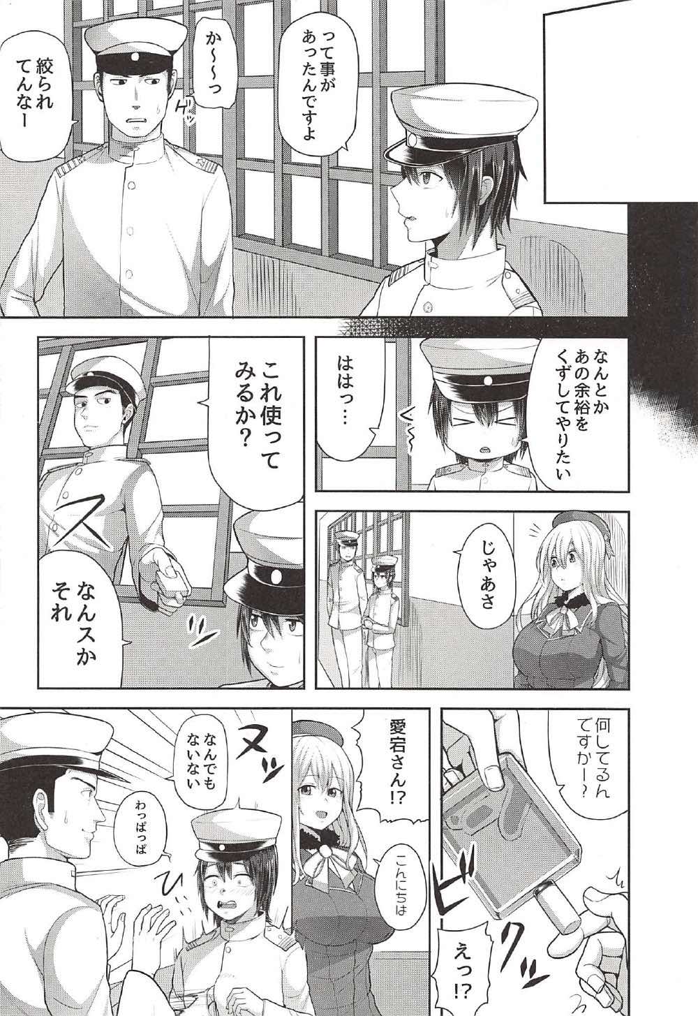 [マシュマロ風船 (かゆみ止め)] デイリーミッション愛宕ヲ緊縛セヨ (艦隊これくしょん -艦これ-)