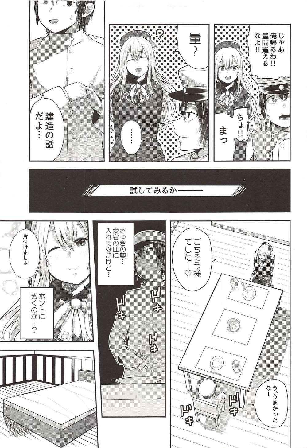 [マシュマロ風船 (かゆみ止め)] デイリーミッション愛宕ヲ緊縛セヨ (艦隊これくしょん -艦これ-)