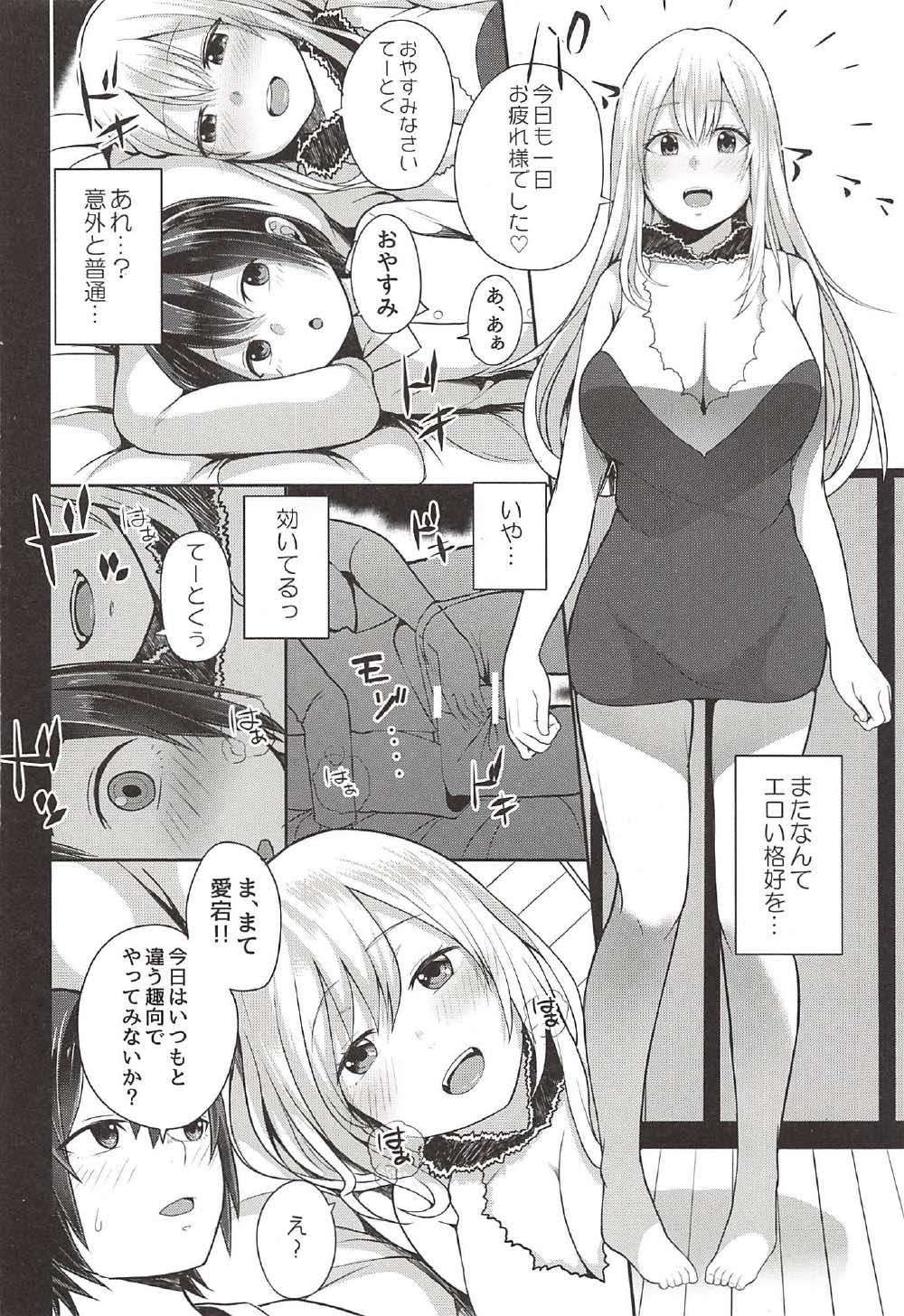 [マシュマロ風船 (かゆみ止め)] デイリーミッション愛宕ヲ緊縛セヨ (艦隊これくしょん -艦これ-)