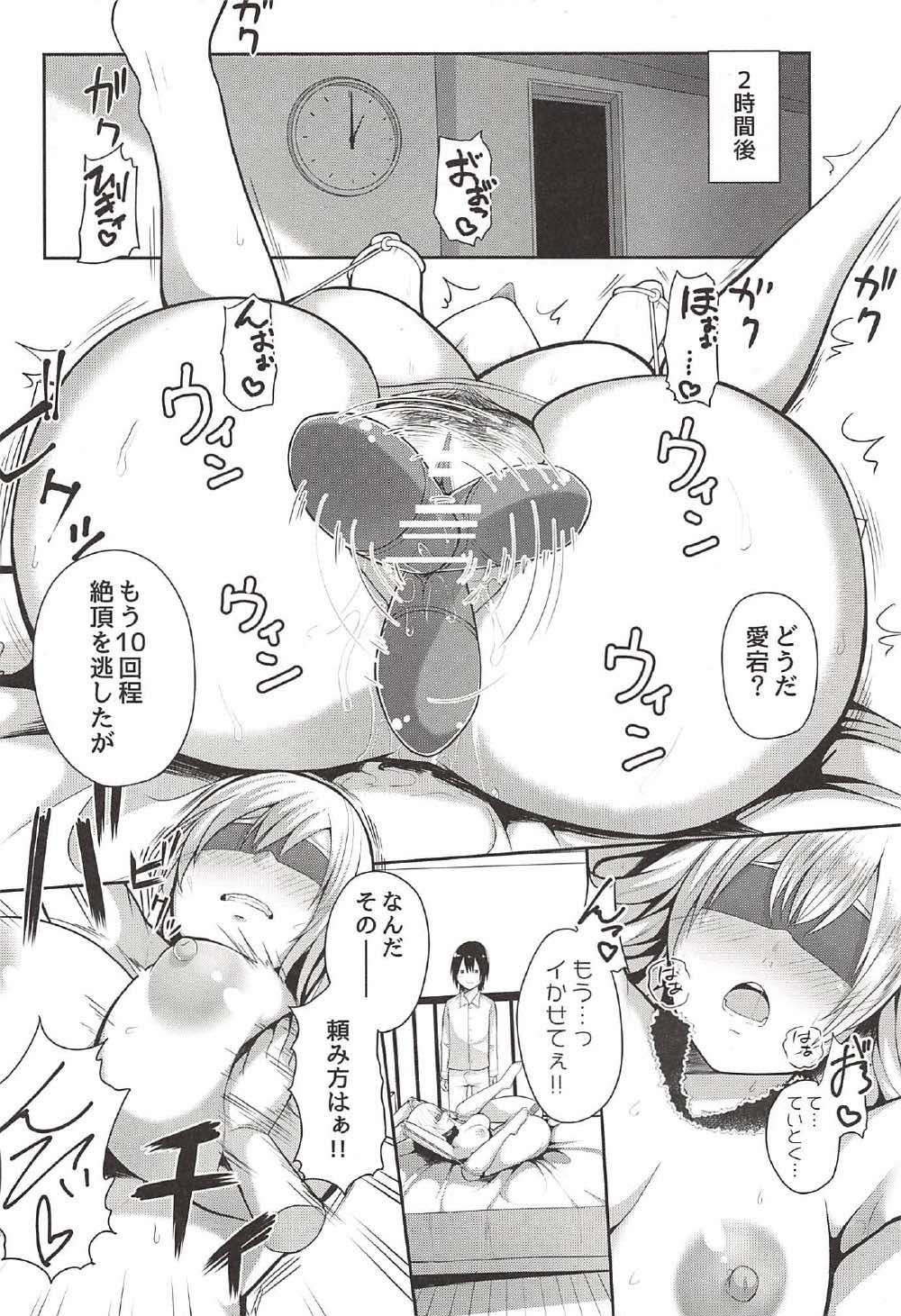 [マシュマロ風船 (かゆみ止め)] デイリーミッション愛宕ヲ緊縛セヨ (艦隊これくしょん -艦これ-)