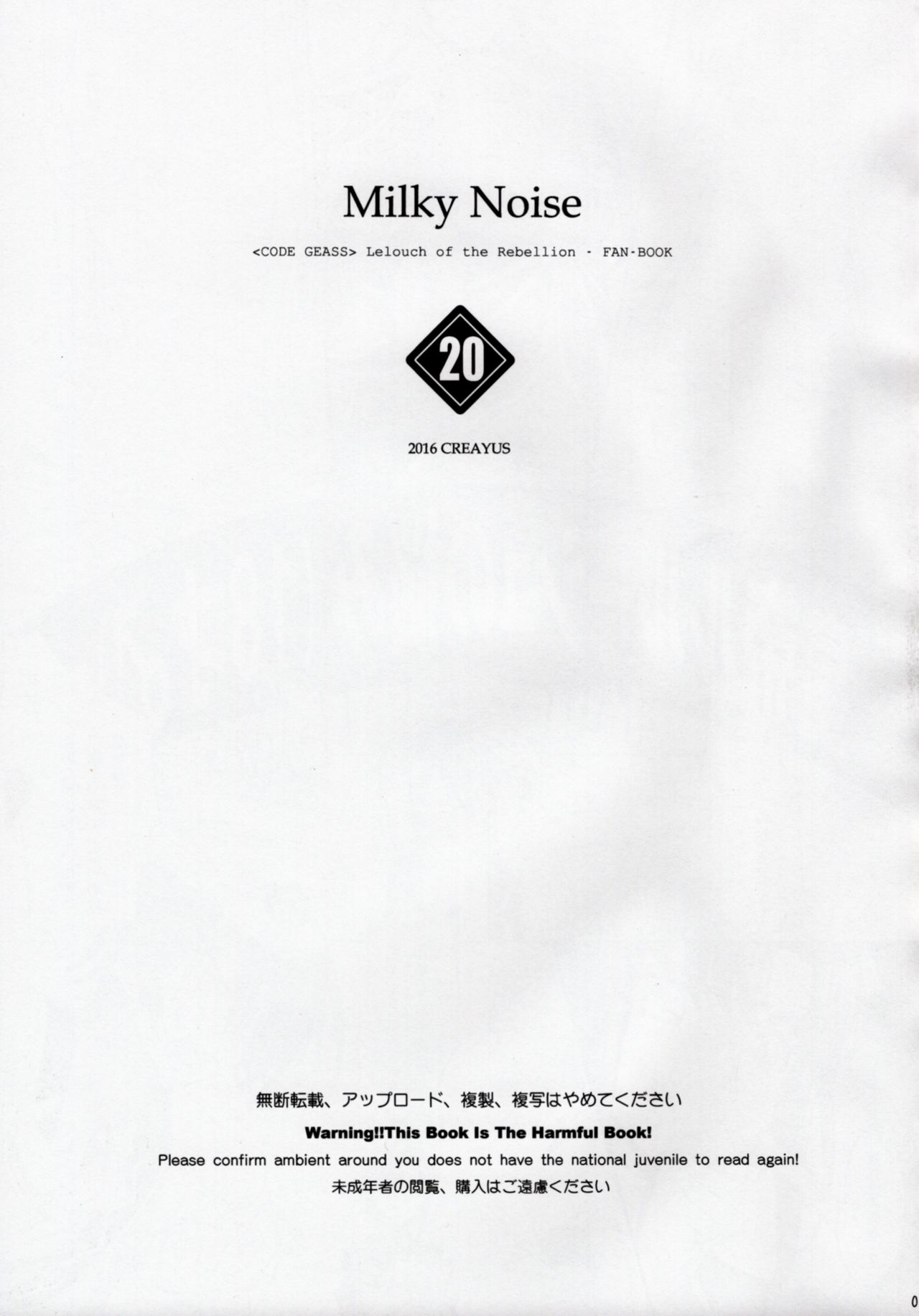 (C91) [CREAYUS (嵐月)] Milky Noise (コードギアス 反逆のルルーシュ)