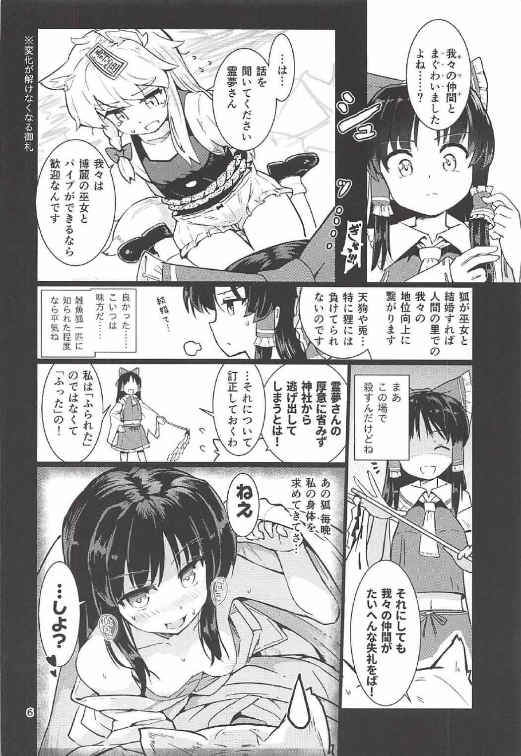 (例大祭14) [Honoji (プーアカちゃん)] こちょ巫女霊夢さん (東方Project)