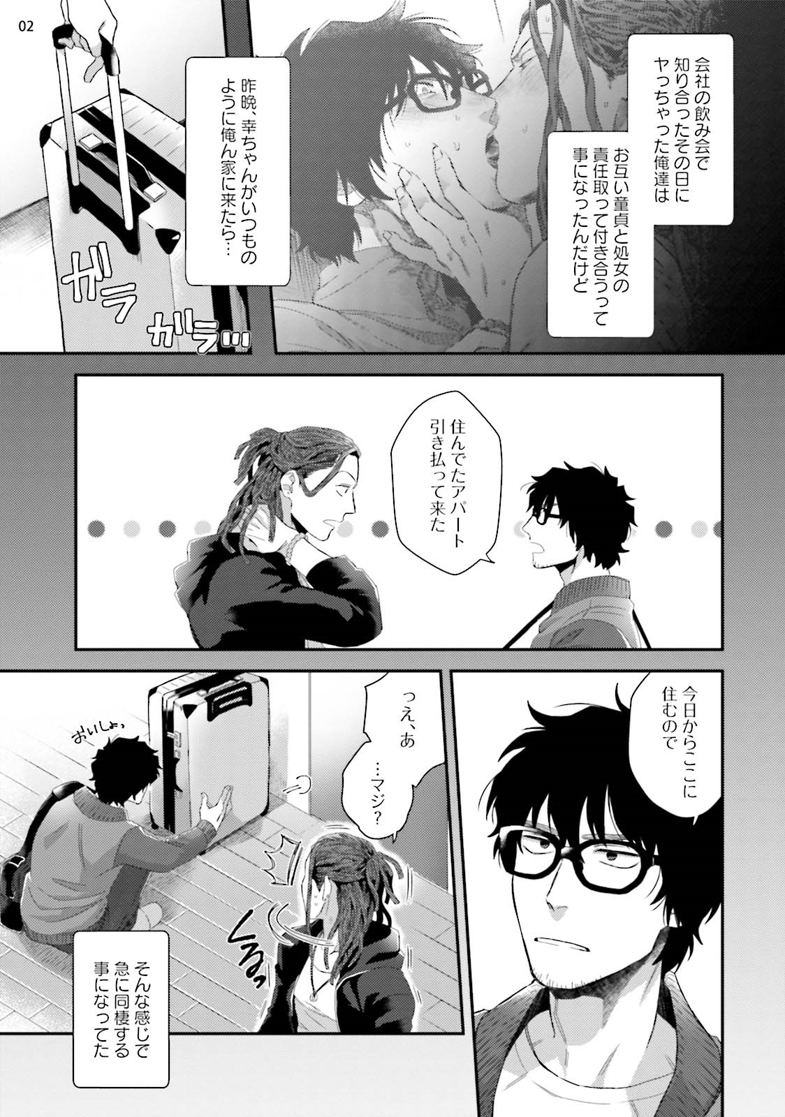 [拳] ヤリチンDJ★ヴァージンリミックス [DL版]