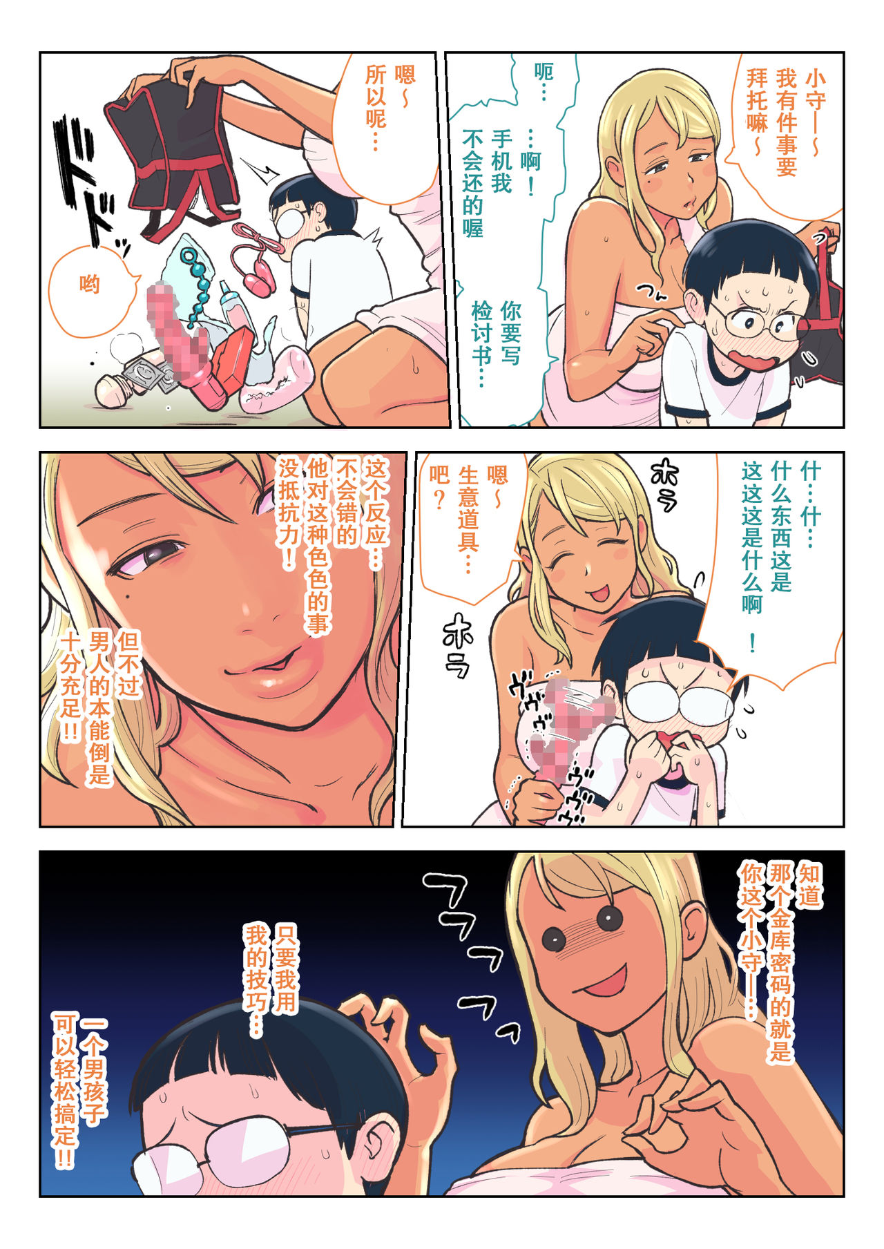 [核座頭市 (核座頭)] 黒ギャルVS風紀委員 [中国翻訳]