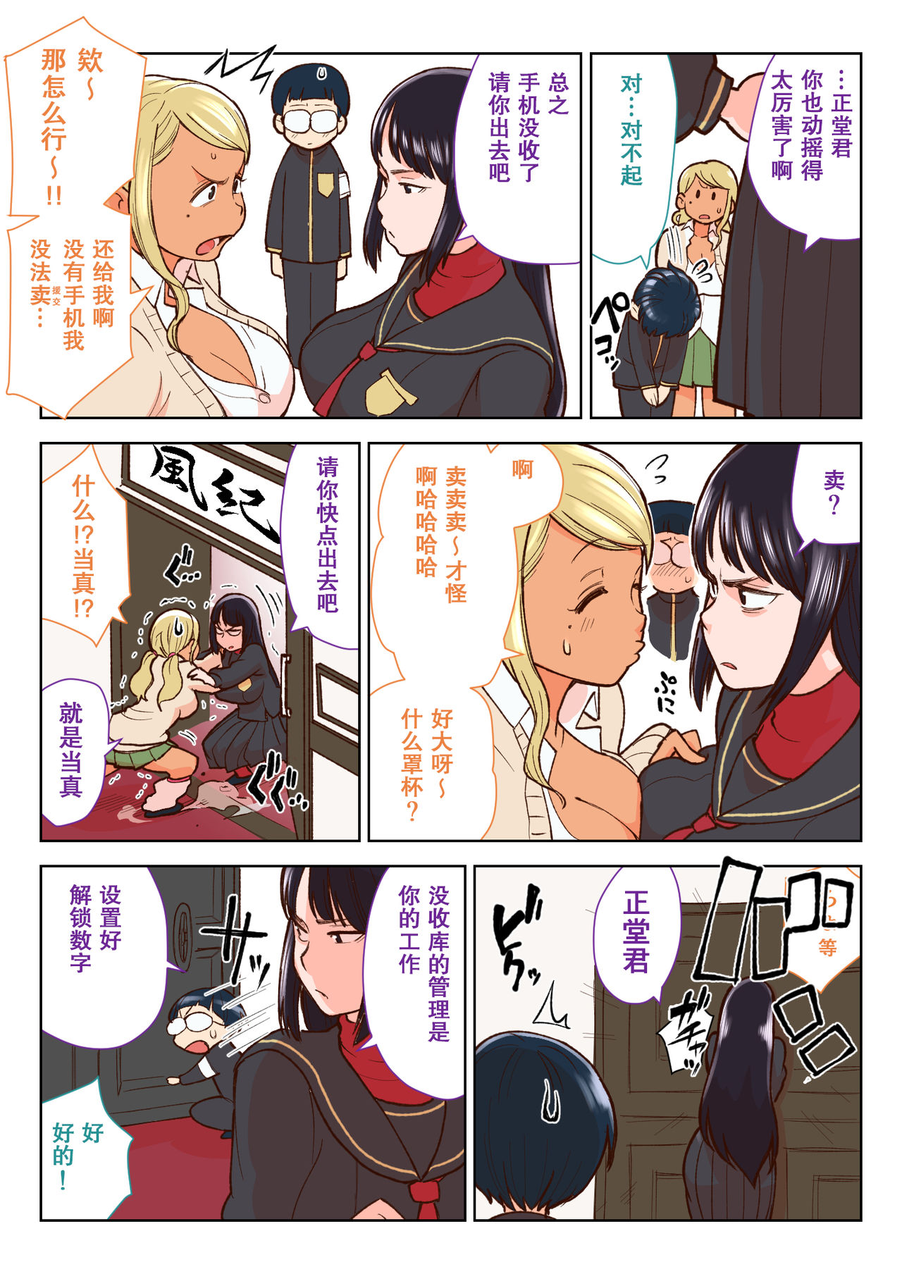 [核座頭市 (核座頭)] 黒ギャルVS風紀委員 [中国翻訳]