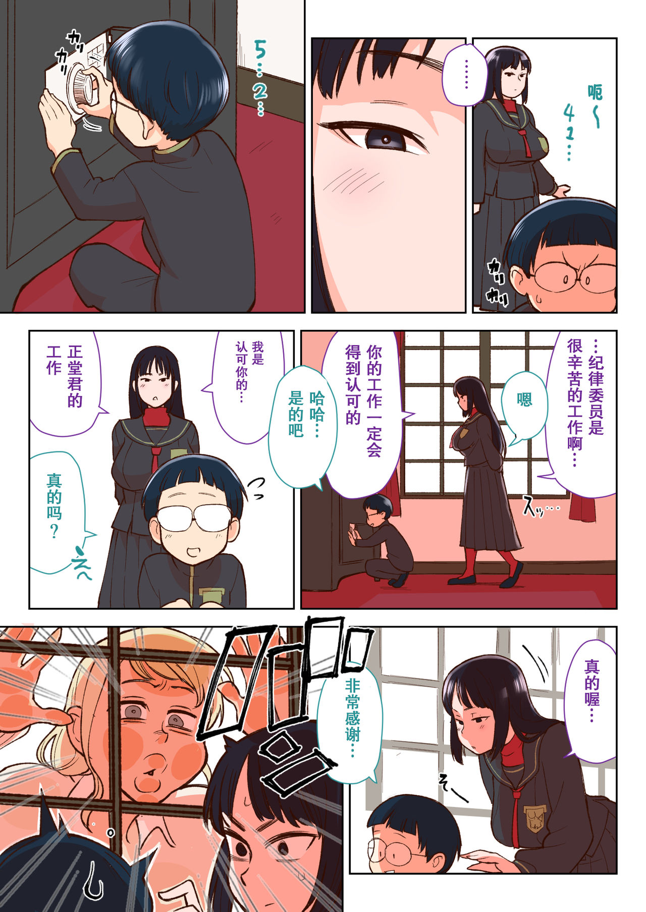 [核座頭市 (核座頭)] 黒ギャルVS風紀委員 [中国翻訳]