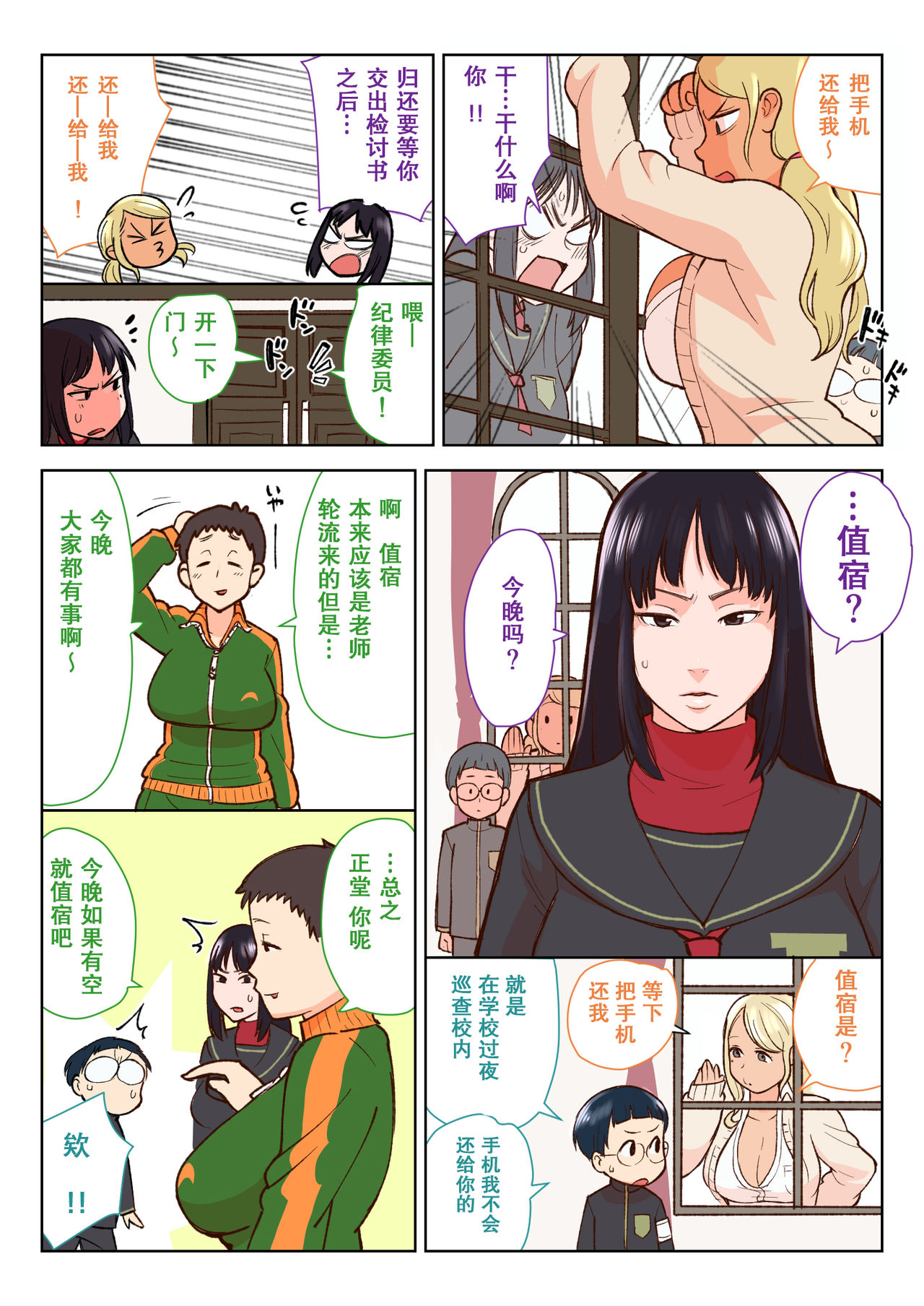 [核座頭市 (核座頭)] 黒ギャルVS風紀委員 [中国翻訳]