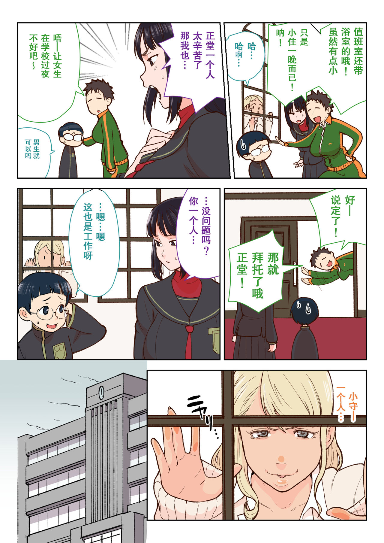 [核座頭市 (核座頭)] 黒ギャルVS風紀委員 [中国翻訳]
